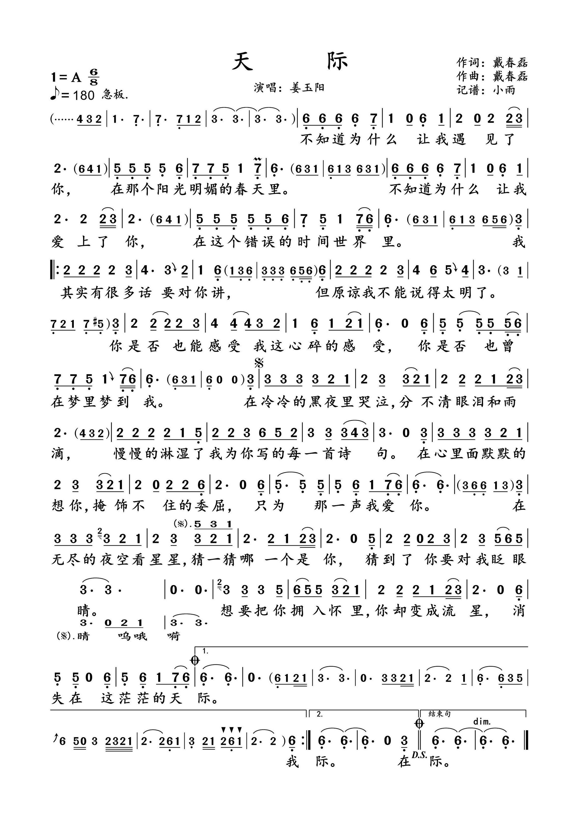 天际简谱-姜玉阳演唱-小雨制谱