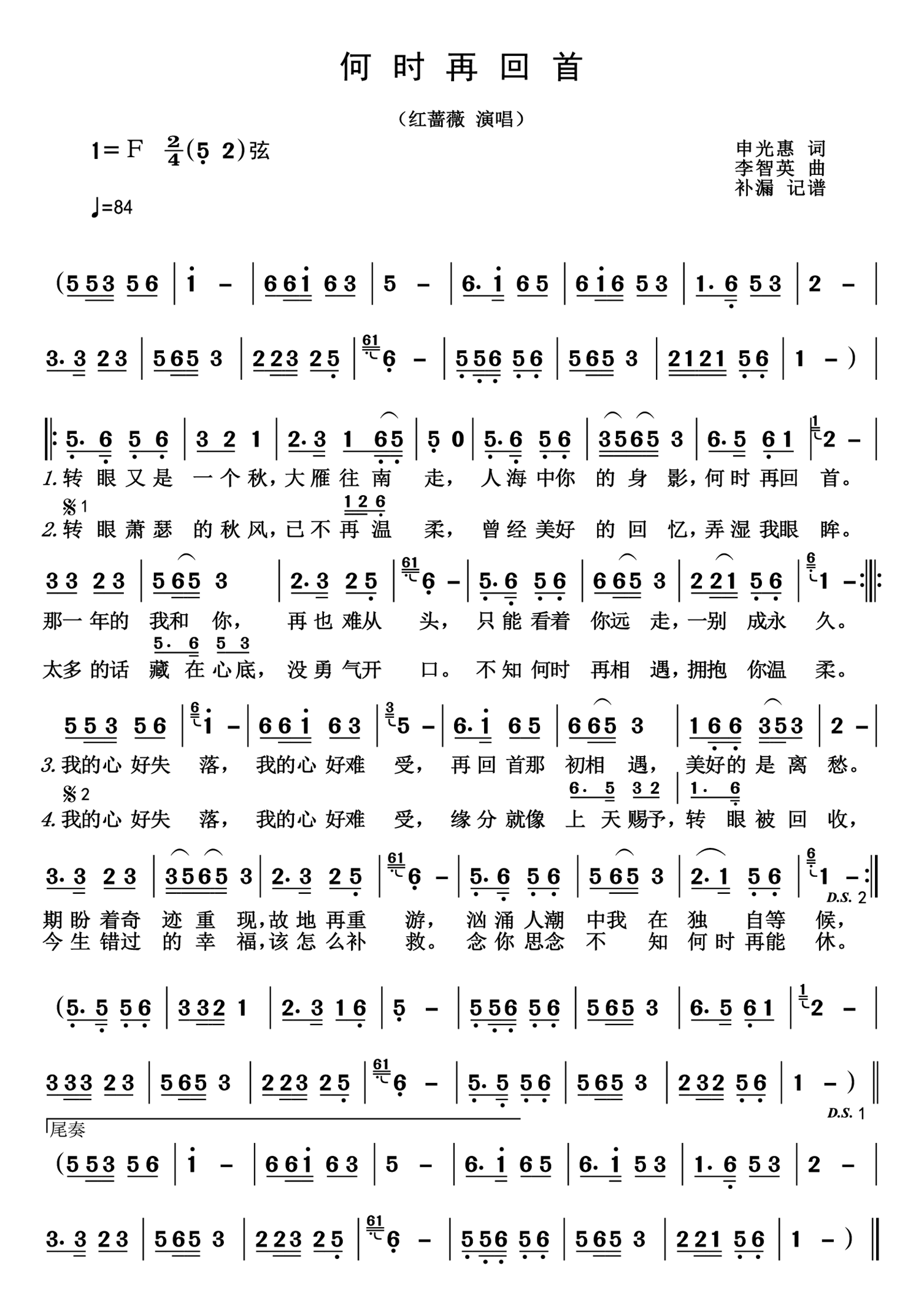 何时再回首简谱-红蔷薇演唱-杨诗丽制作曲谱