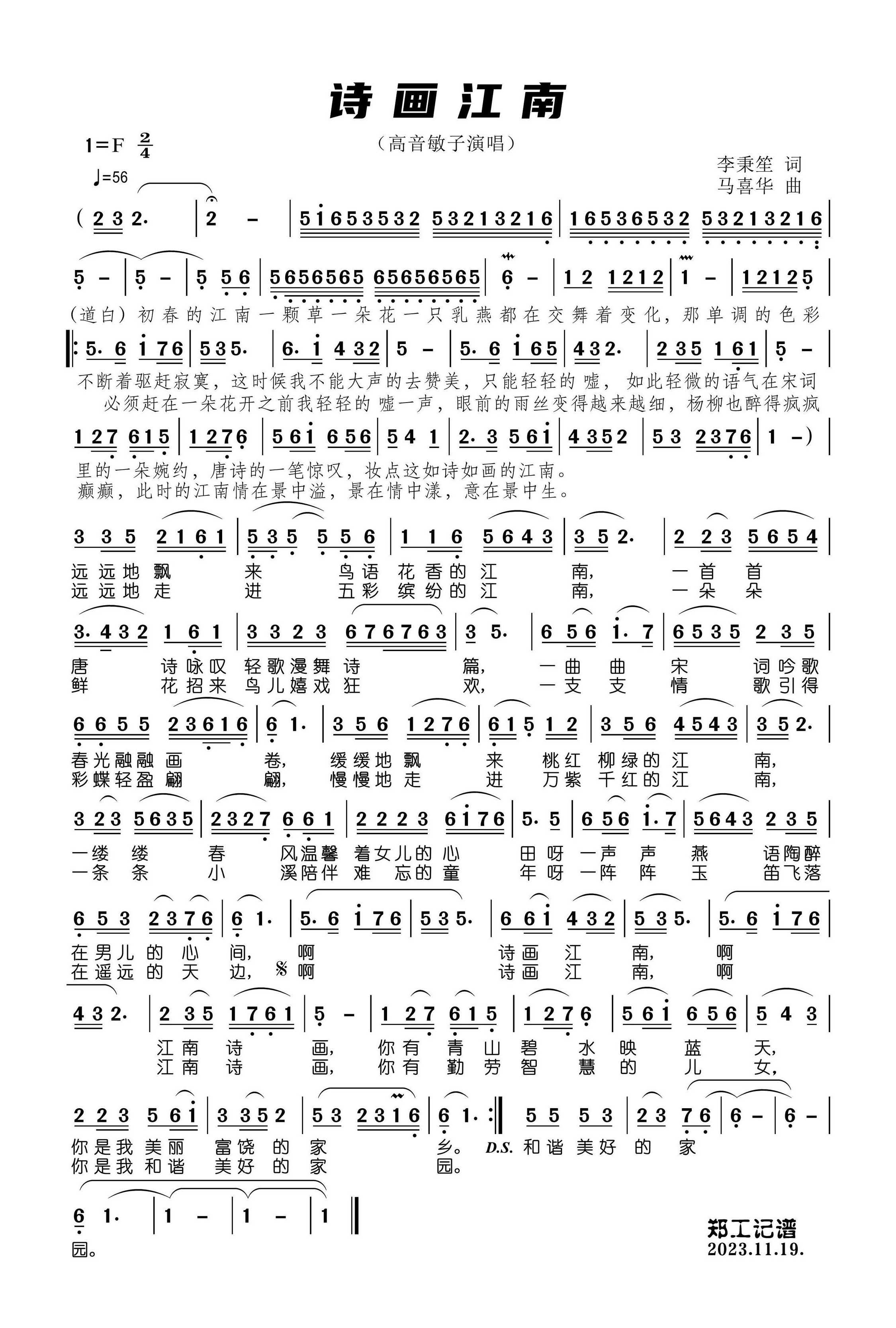 诗画江南简谱-高音敏子演唱-郑工制谱