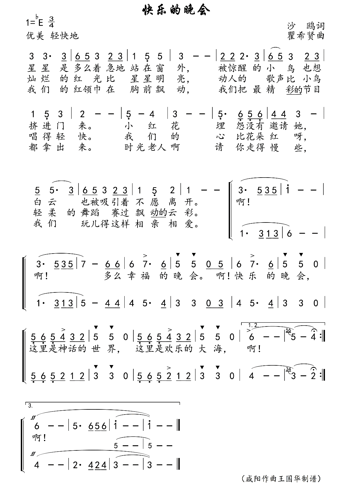 快乐的晚会简谱-上海人民广播电台少年儿童合唱团演唱-王国华制谱