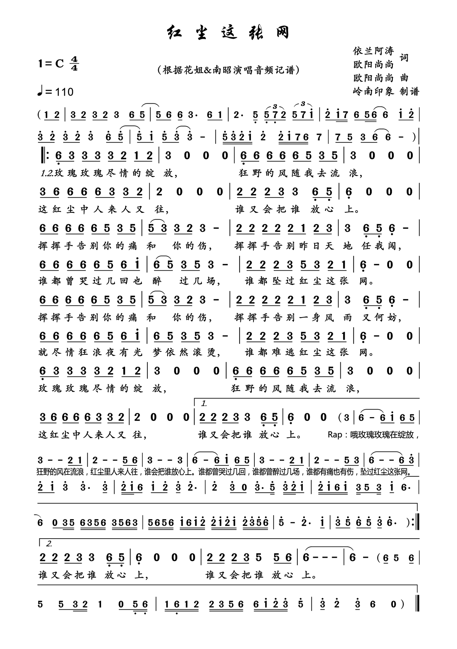 红尘这张网简谱-花姐演唱-岭南印象制作曲谱