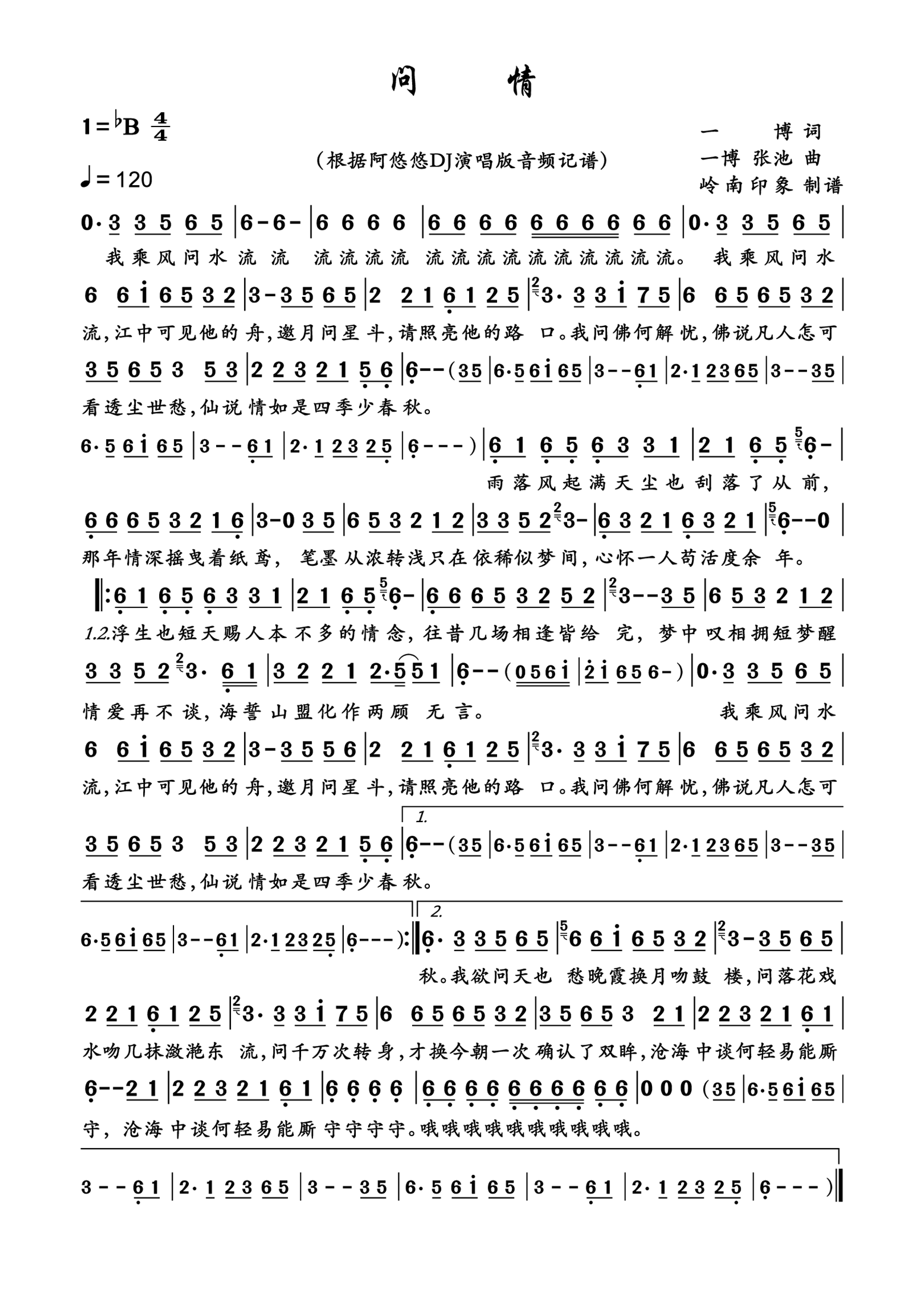 问情简谱-阿悠悠演唱-岭南印象制作曲谱