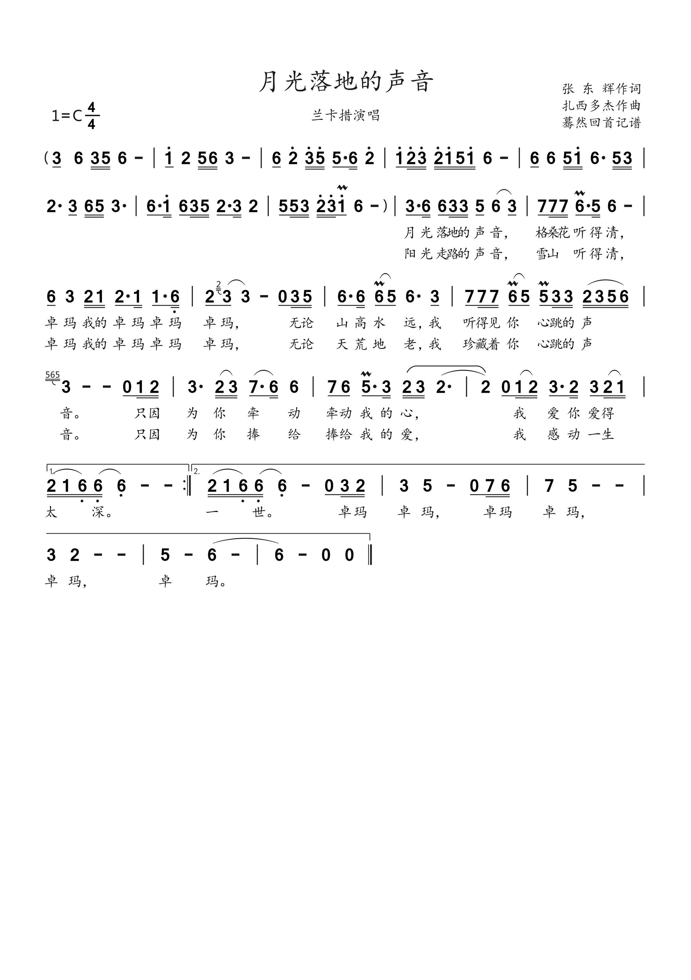 月光落地的声音简谱-兰卡措演唱-蓦然回首制谱
