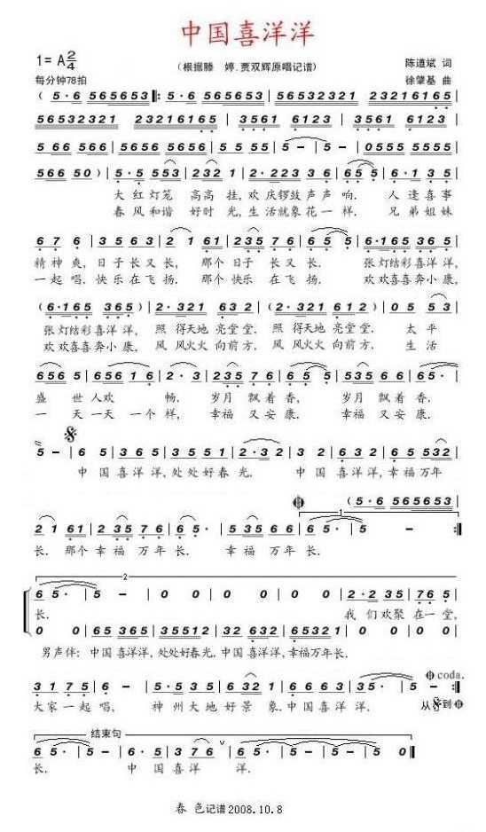 中国喜洋洋简谱-滕婷演唱-春色制谱