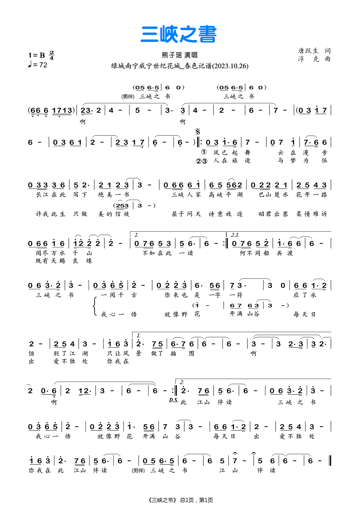 三峡之书简谱-熊子瑶演唱-春色制谱