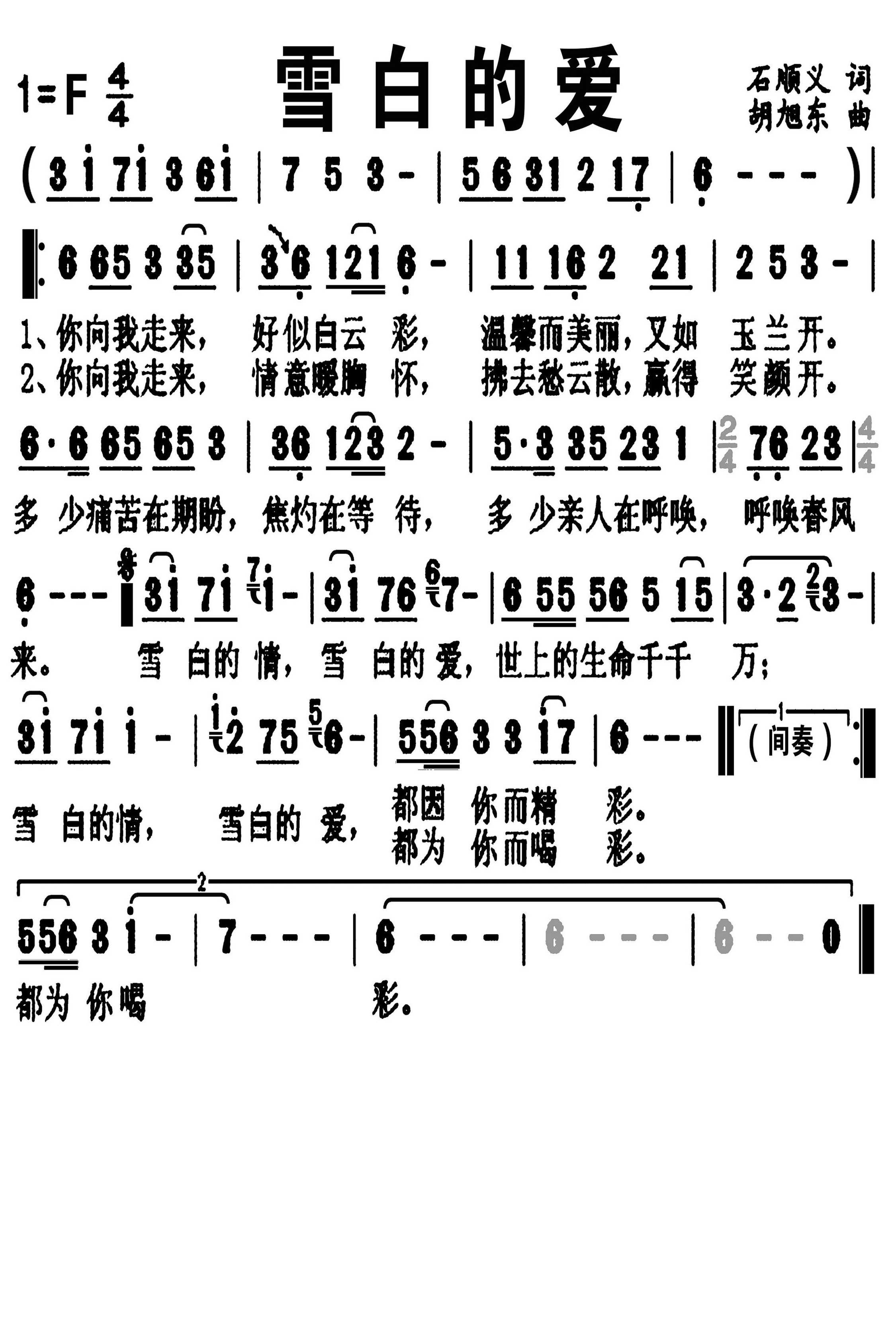 雪白的爱简谱-雷佳演唱-戈曙制谱