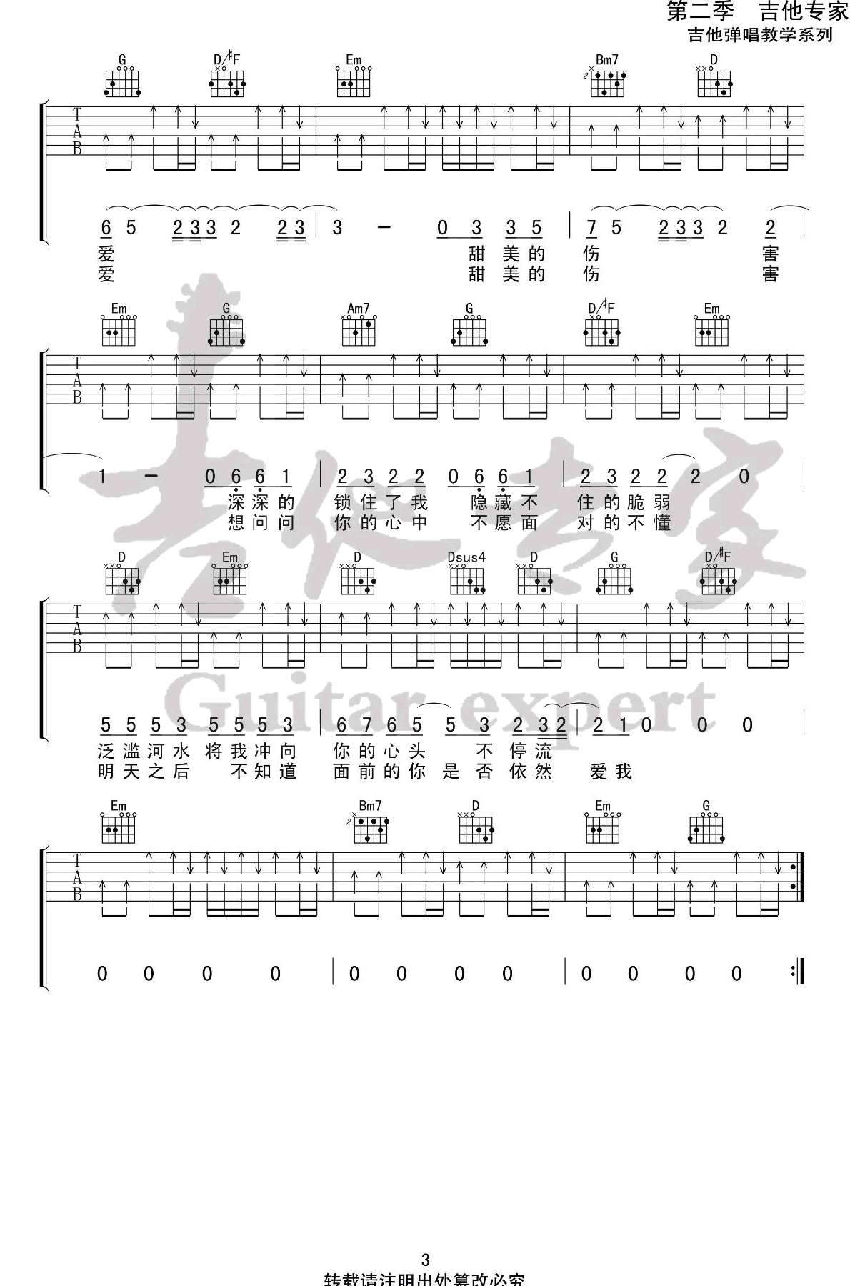 Last Dance吉他谱_伍佰_G调弹唱谱_想见你主题曲
