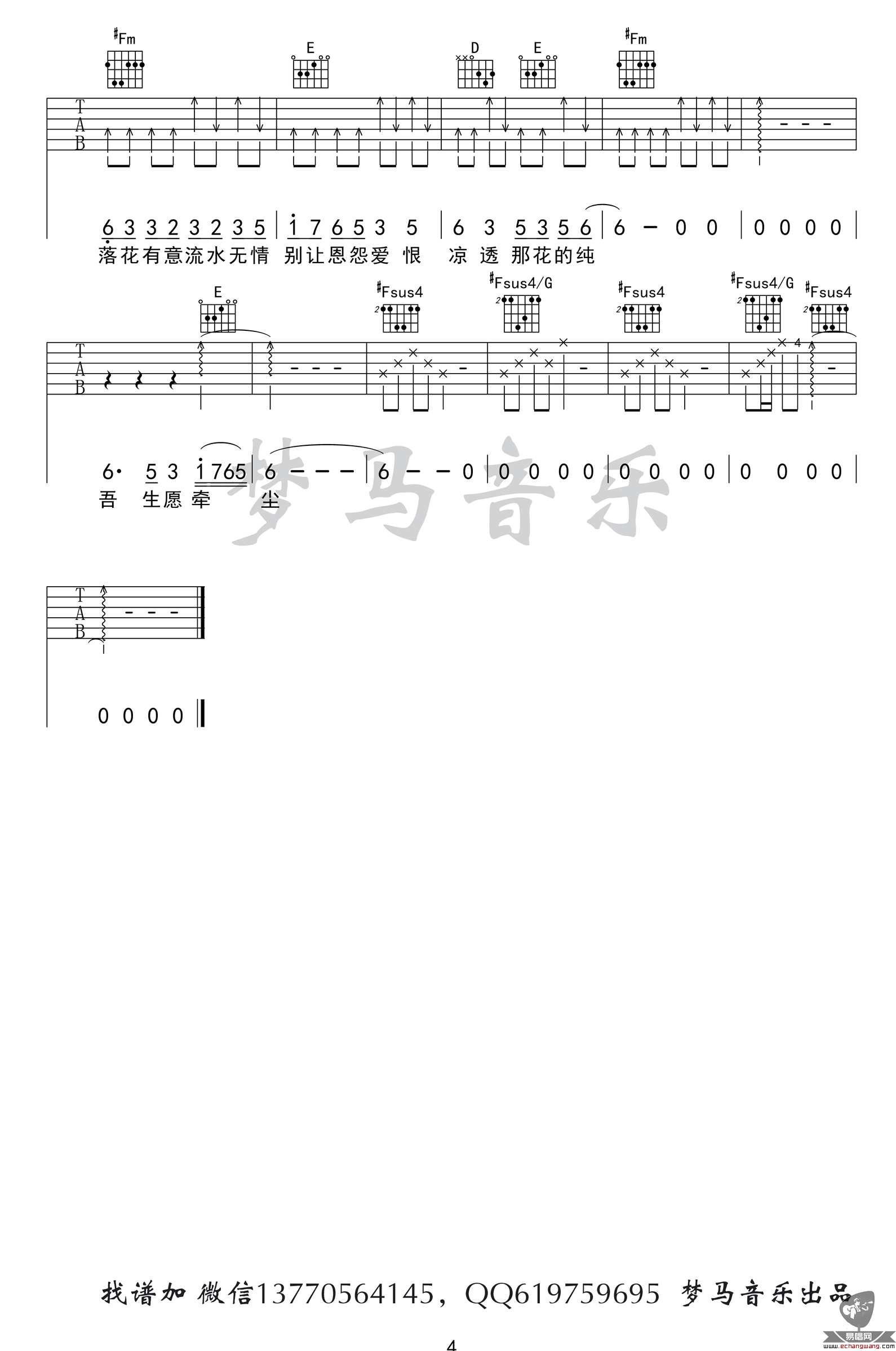 凉凉吉他谱_张碧晨/杨宗纬_G调弹唱谱_高清图片谱