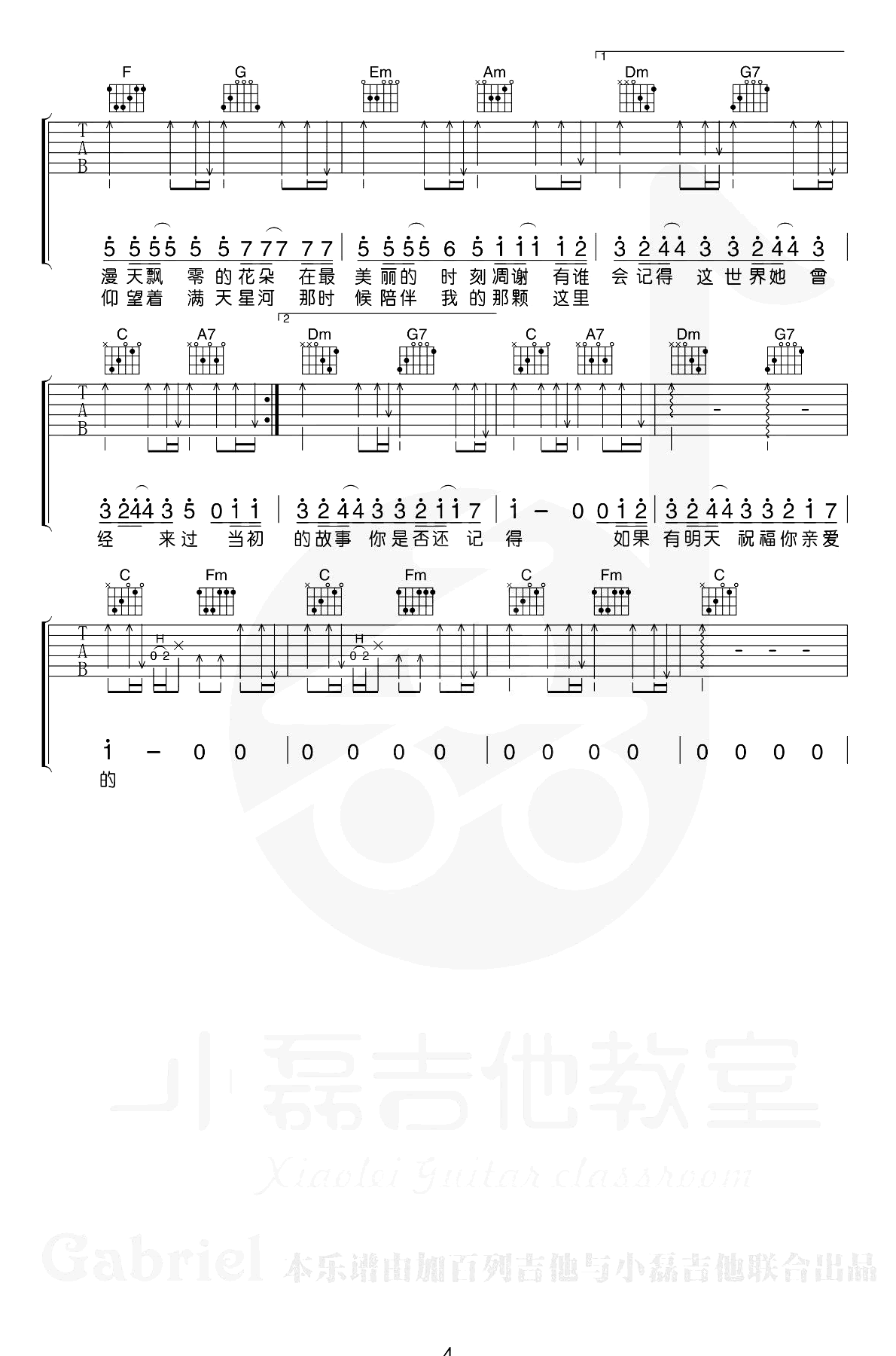 老男孩吉他谱_筷子兄弟_C调_弹唱演示+教学视频