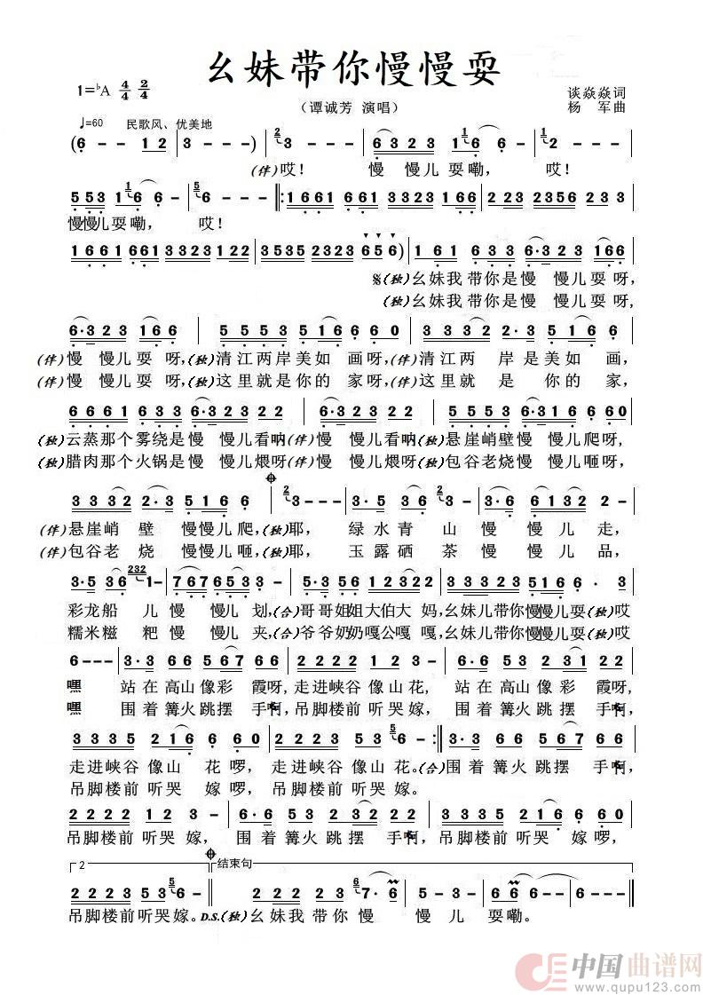 幺妹儿带你慢慢耍简谱-演唱-伍WXP制作曲谱