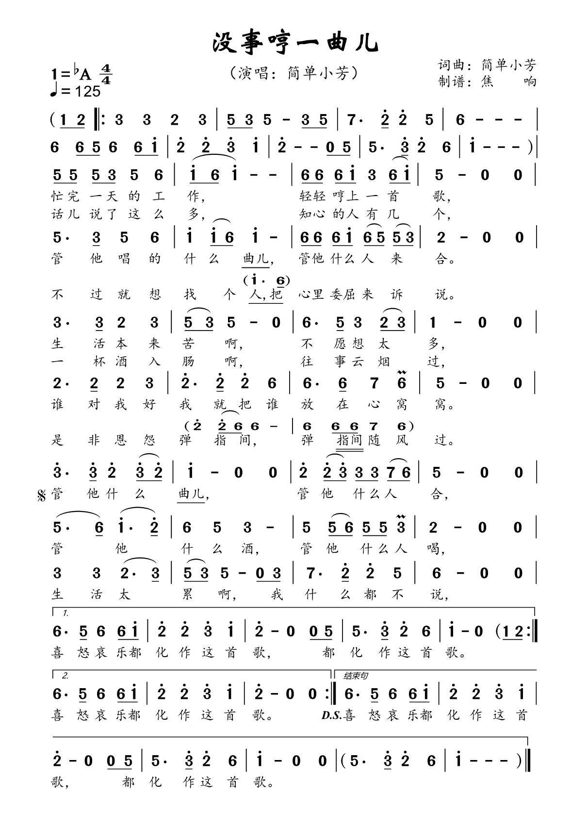 没事哼一曲儿简谱-简单小芳演唱-焦响制谱