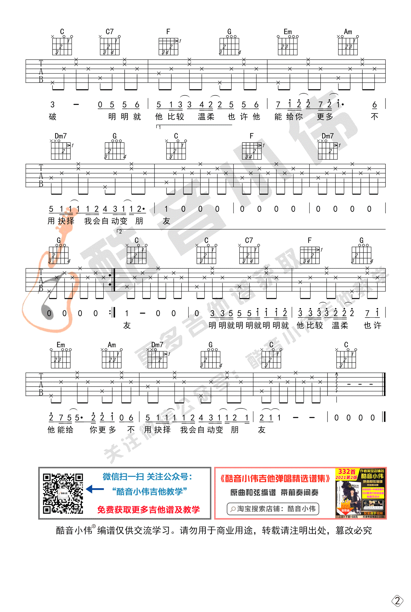明明就吉他谱_C调简单版_周杰伦_弹唱六线谱
