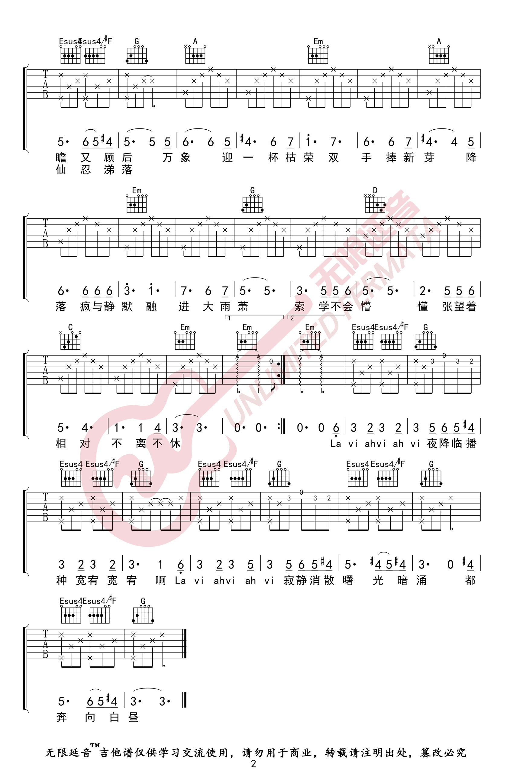 降临吉他谱_G调原版编配_华晨宇