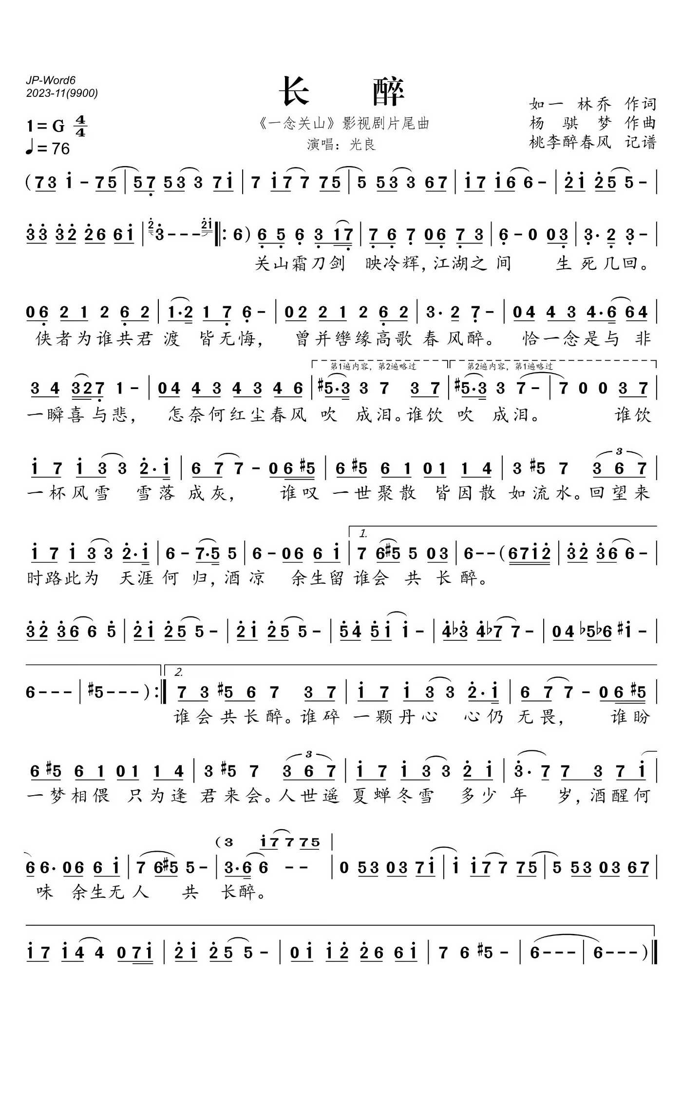长醉简谱(歌词)-光良演唱-桃李醉春风制作曲