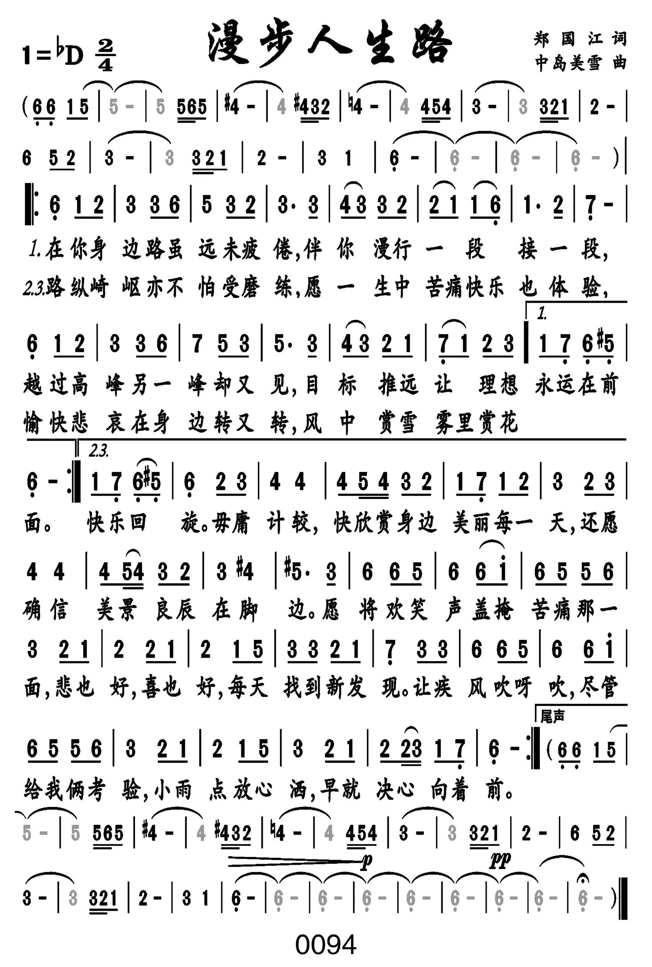 漫步人生路简谱-邓丽君演唱-戈曙制谱