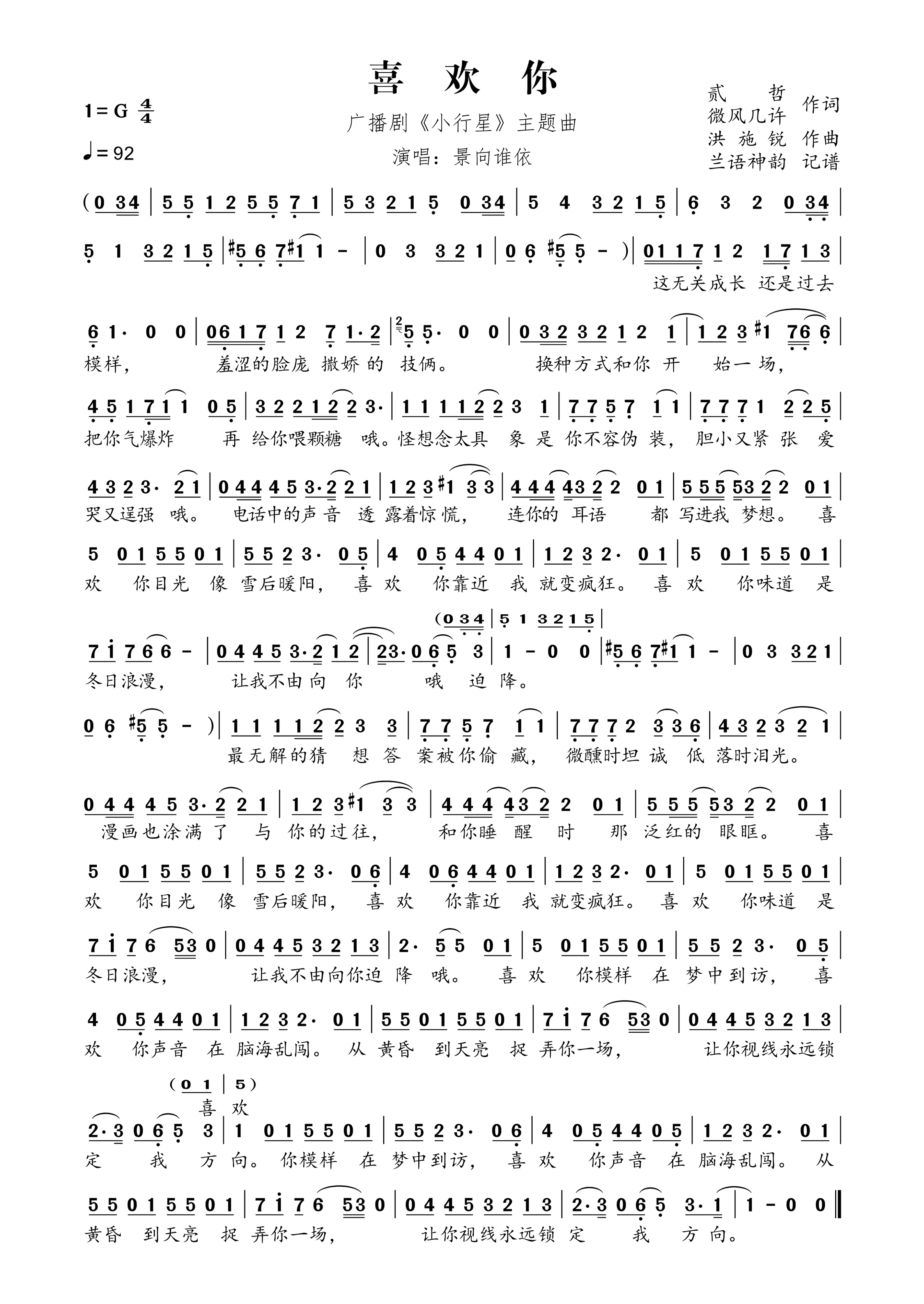 小行星简谱-景向谁依演唱-兰语神韵制谱