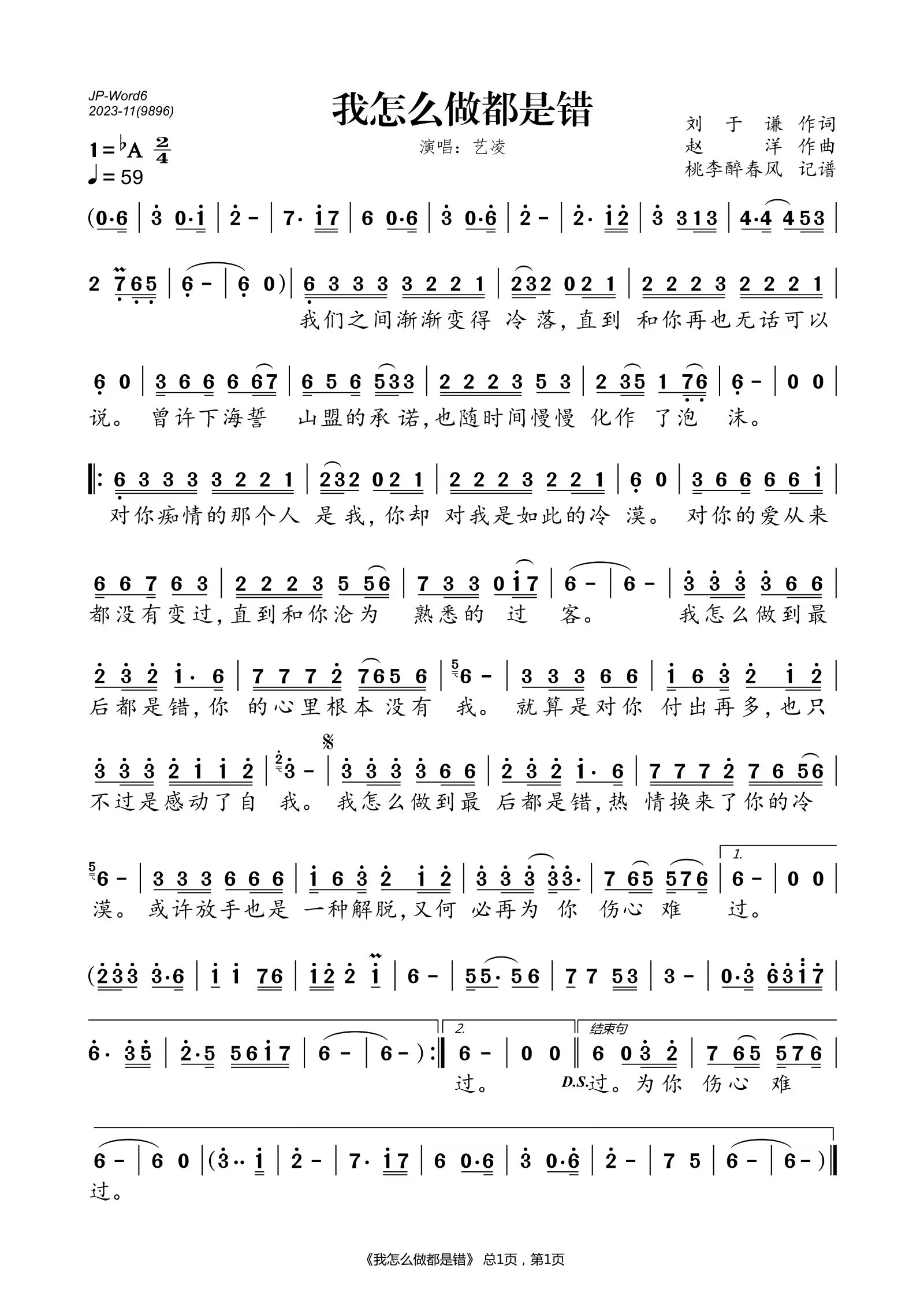 我怎么做都是错简谱(歌词)-艺凌演唱-桃李醉春风制作