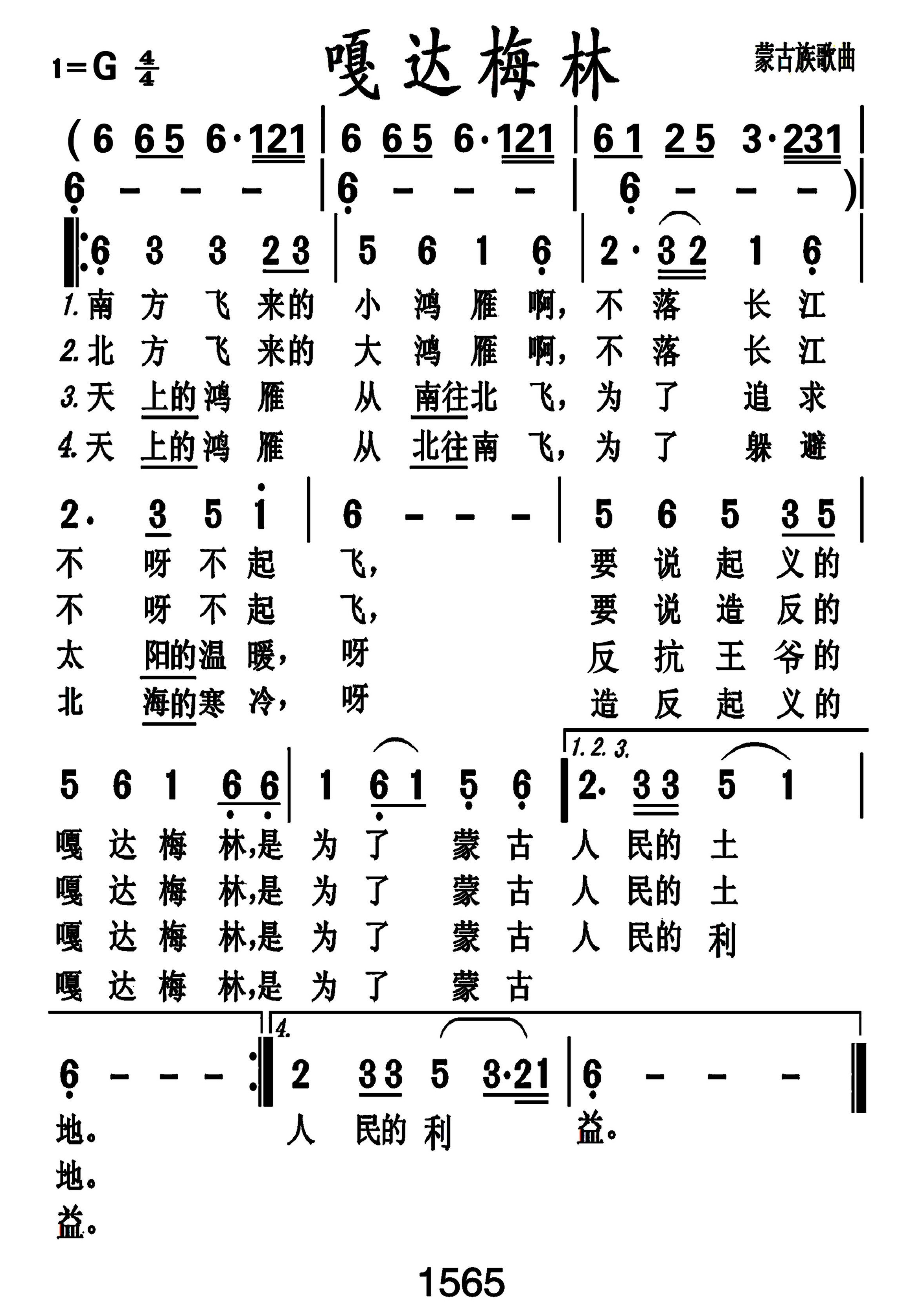 嘎达梅林简谱-齐峰演唱-戈曙制谱