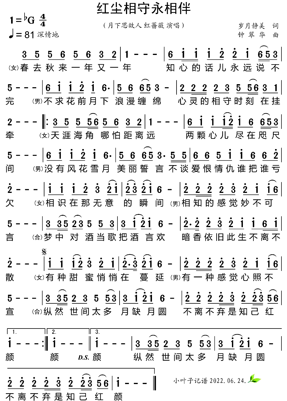 红尘相守永相伴简谱-月下思故人演唱-小叶子制谱