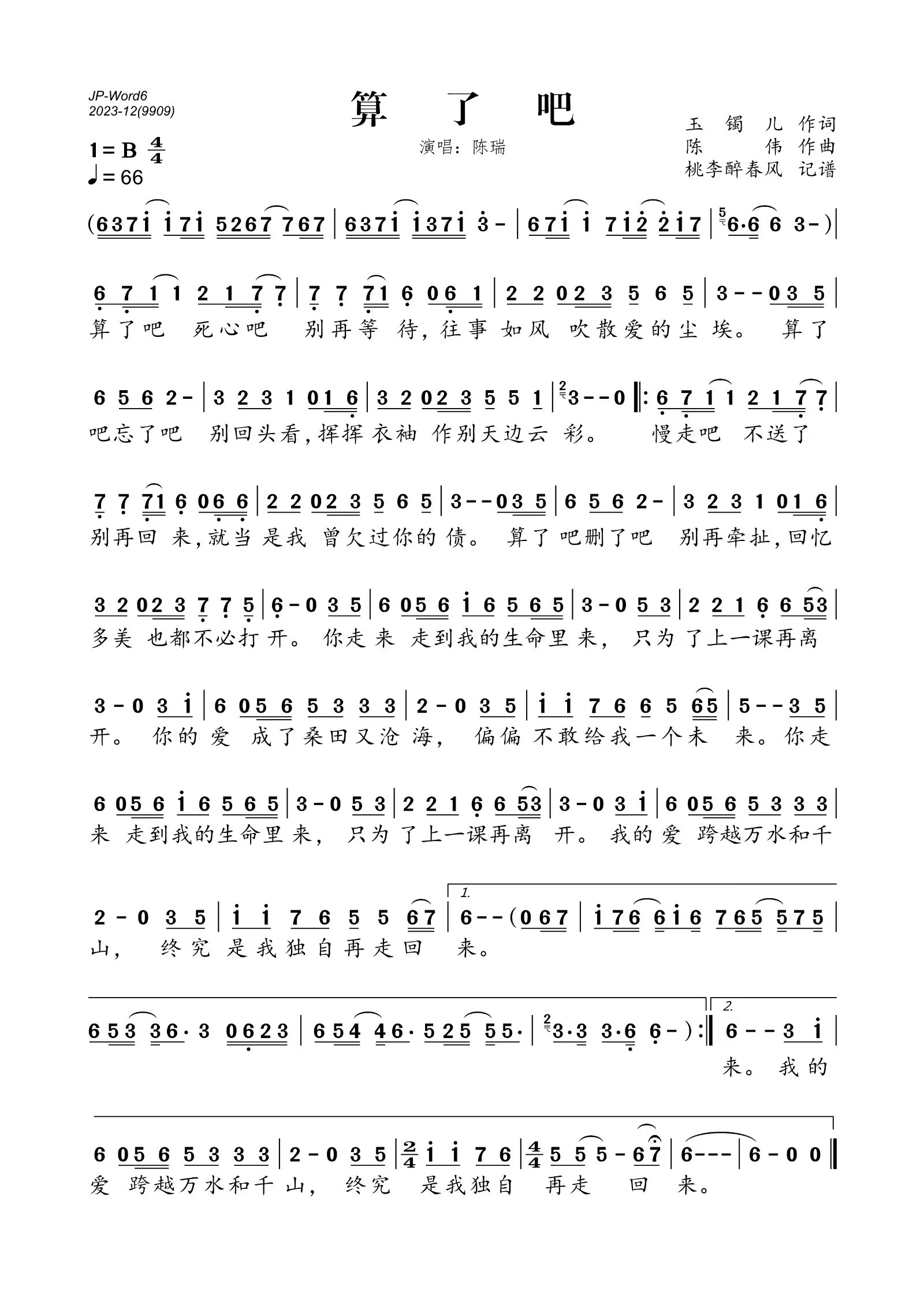 算了吧简谱(歌词)-陈瑞演唱-桃李醉春风制作曲