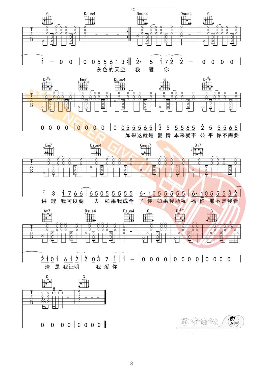 如果这就是爱情吉他谱_张靓颖_G调拍弦版
