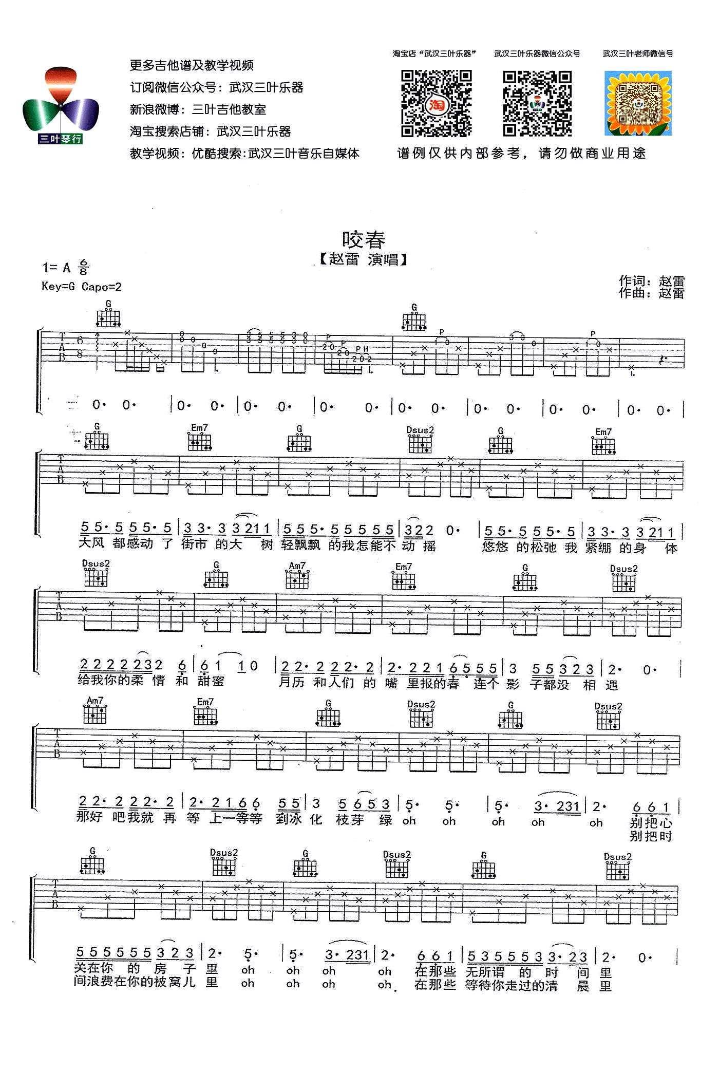 咬春吉他谱_赵雷_G调指法原版编配1