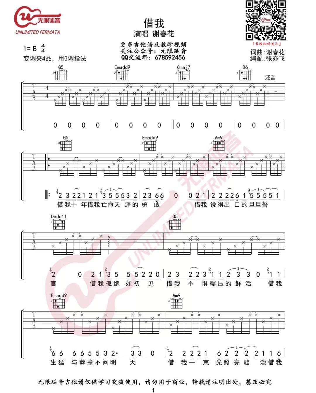 借我吉他谱_谢春花_G调原版编配1