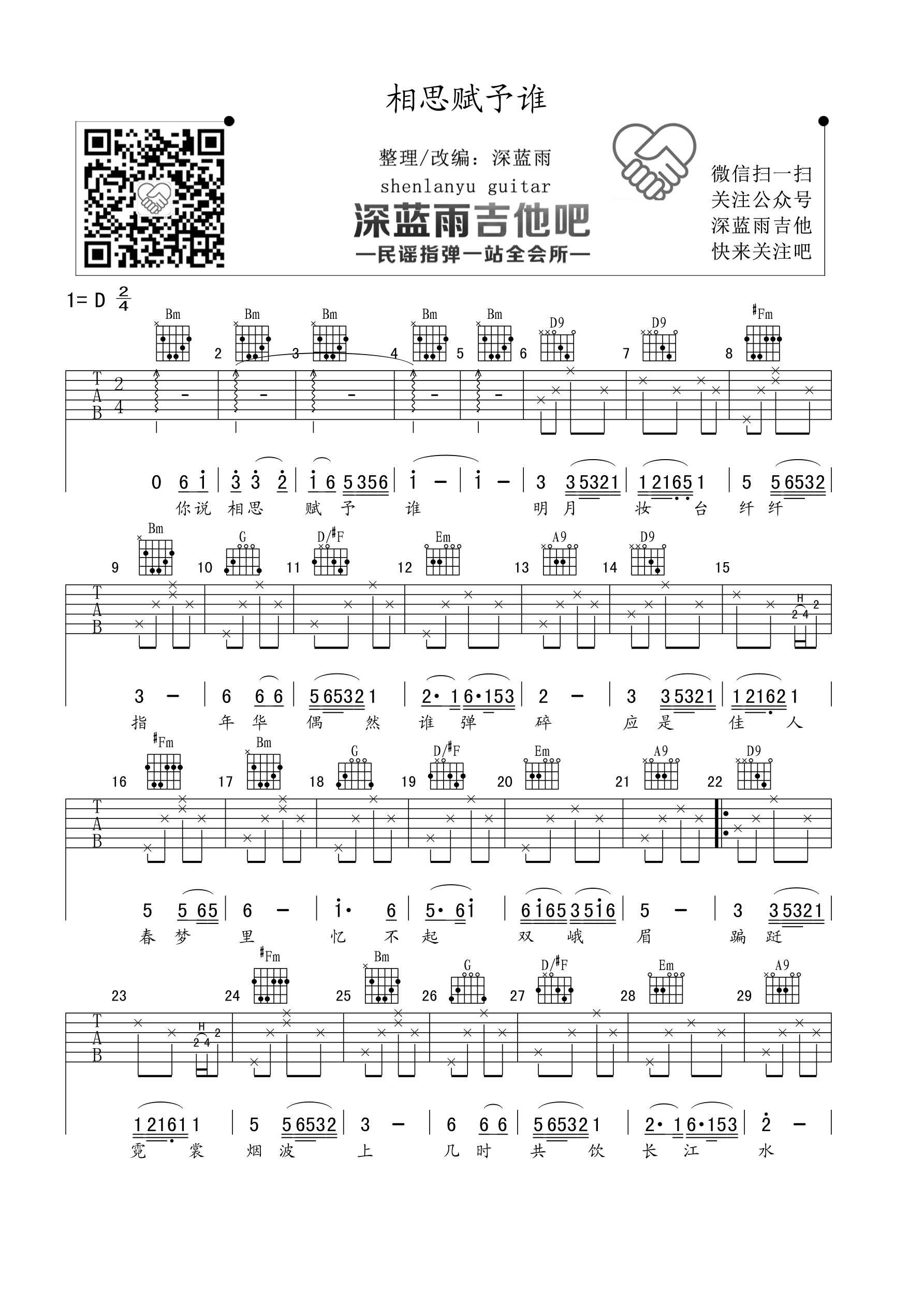相思赋予谁吉他谱_好妹妹乐队_D调指法编配1