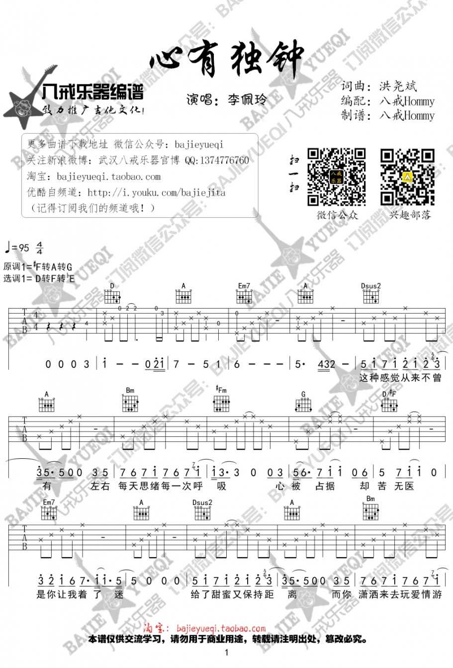 心有独钟吉他谱_李佩玲_D调原版编配1