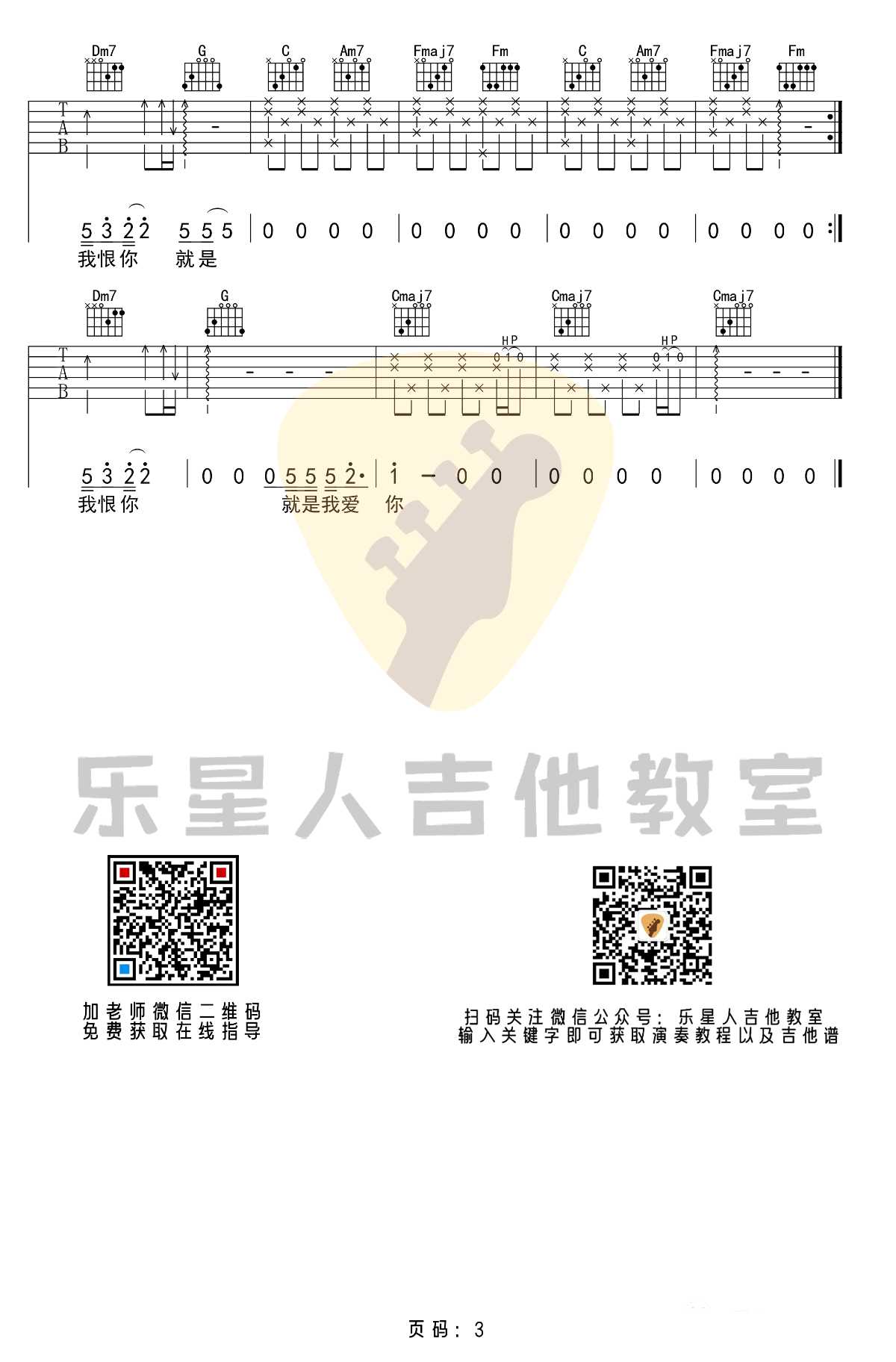 最天使吉他谱_曾轶可_C调指法原版编配3