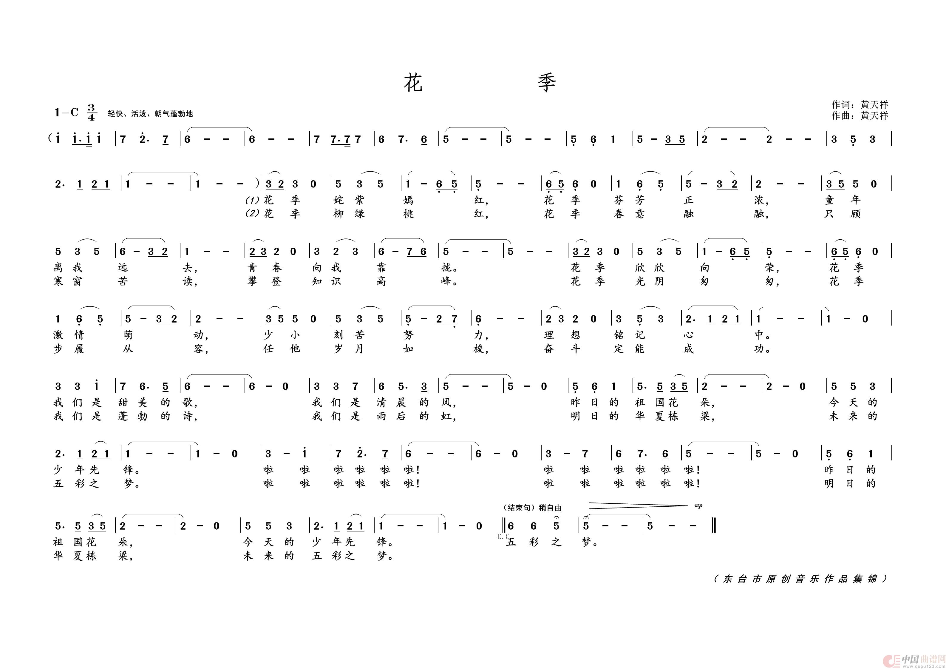 花季简谱-演唱-黄天祥制作曲谱