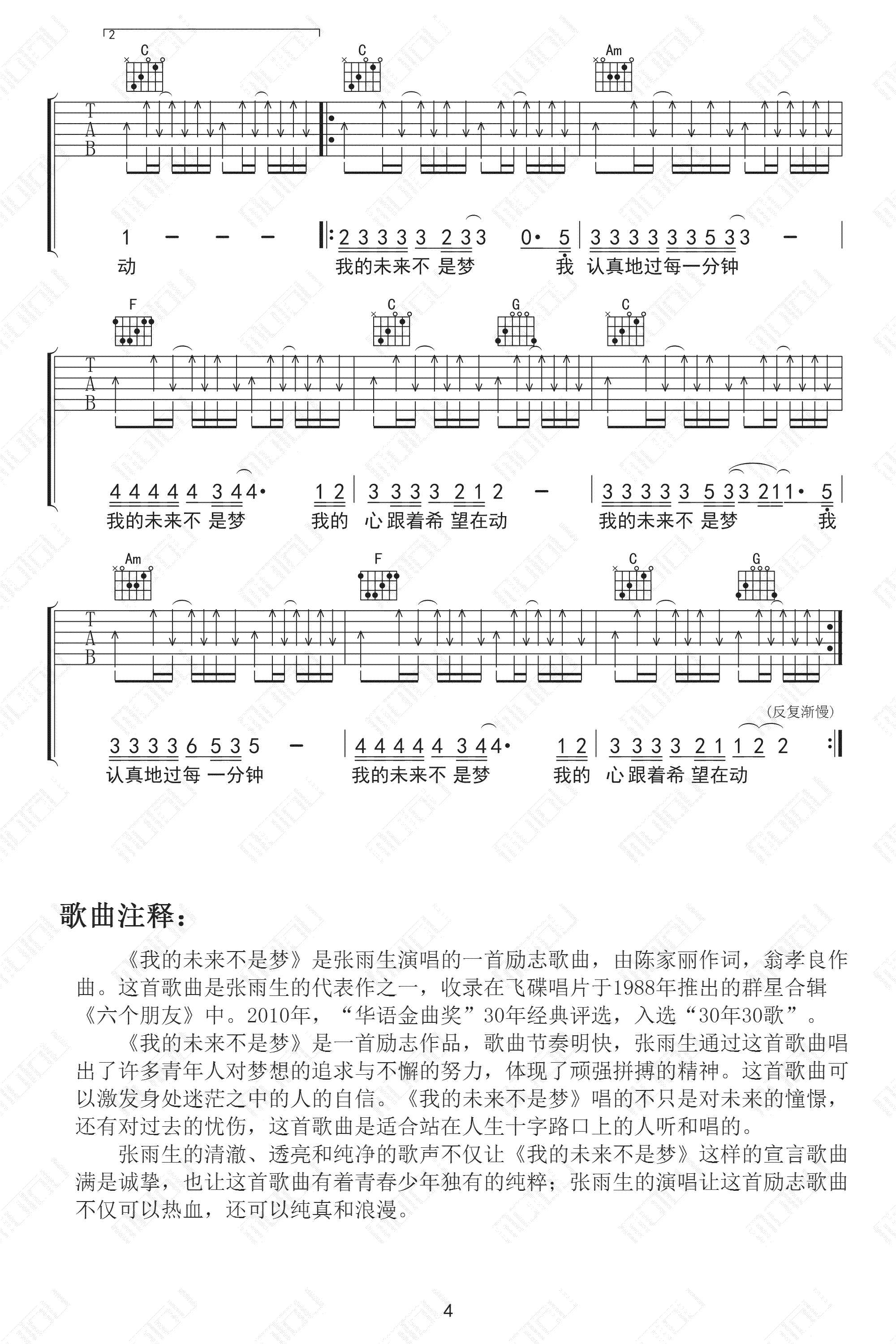 我的未来不是梦吉他谱_张雨生_D调原版4
