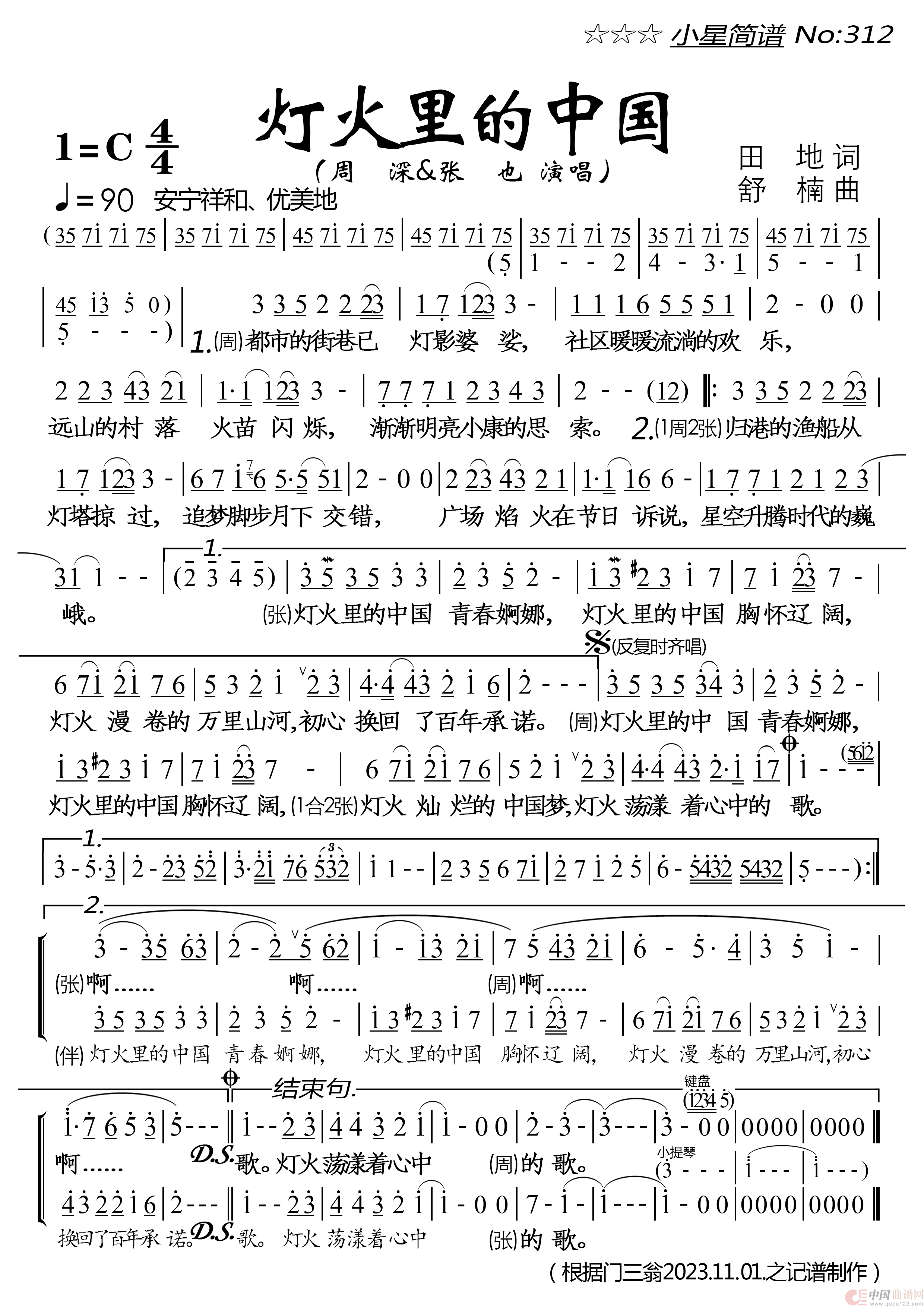 灯火里的中国简谱-周深/张也演唱-落红制作曲谱