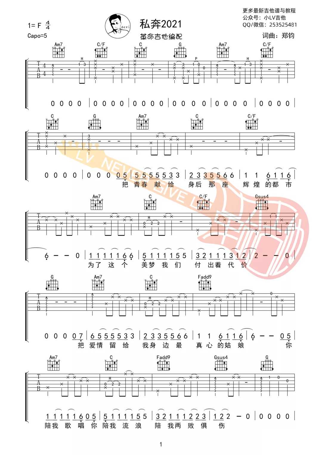私奔2021吉他谱_郑钧_C调指法原版编配1