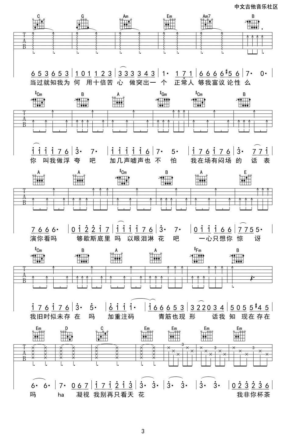 浮夸吉他谱_陈奕迅_G调指法编配3