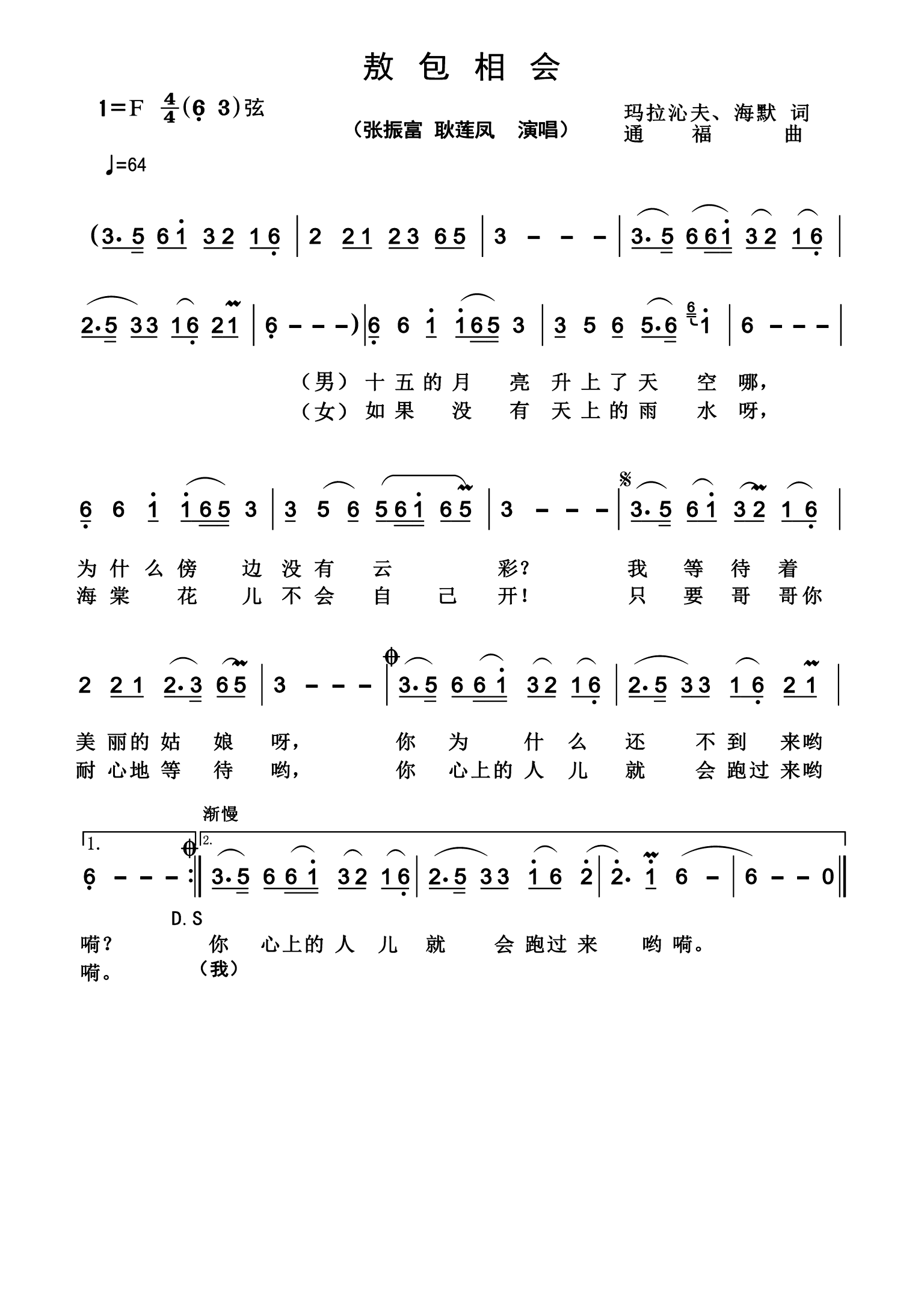 敖包相会简谱-张振富演唱-杨诗丽制作曲谱