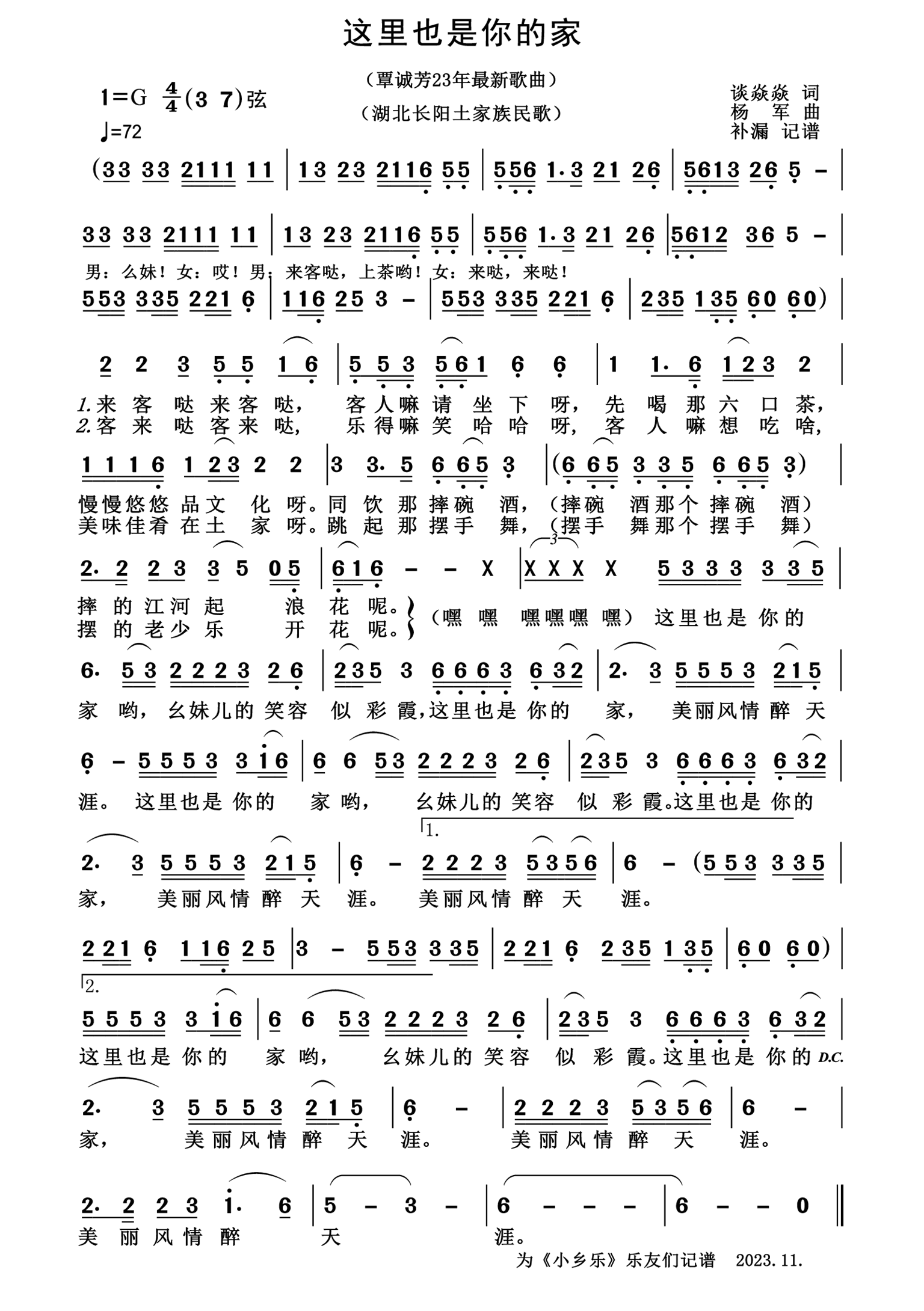 这里也是你的家简谱-覃诚芳演唱-杨诗丽制作曲谱