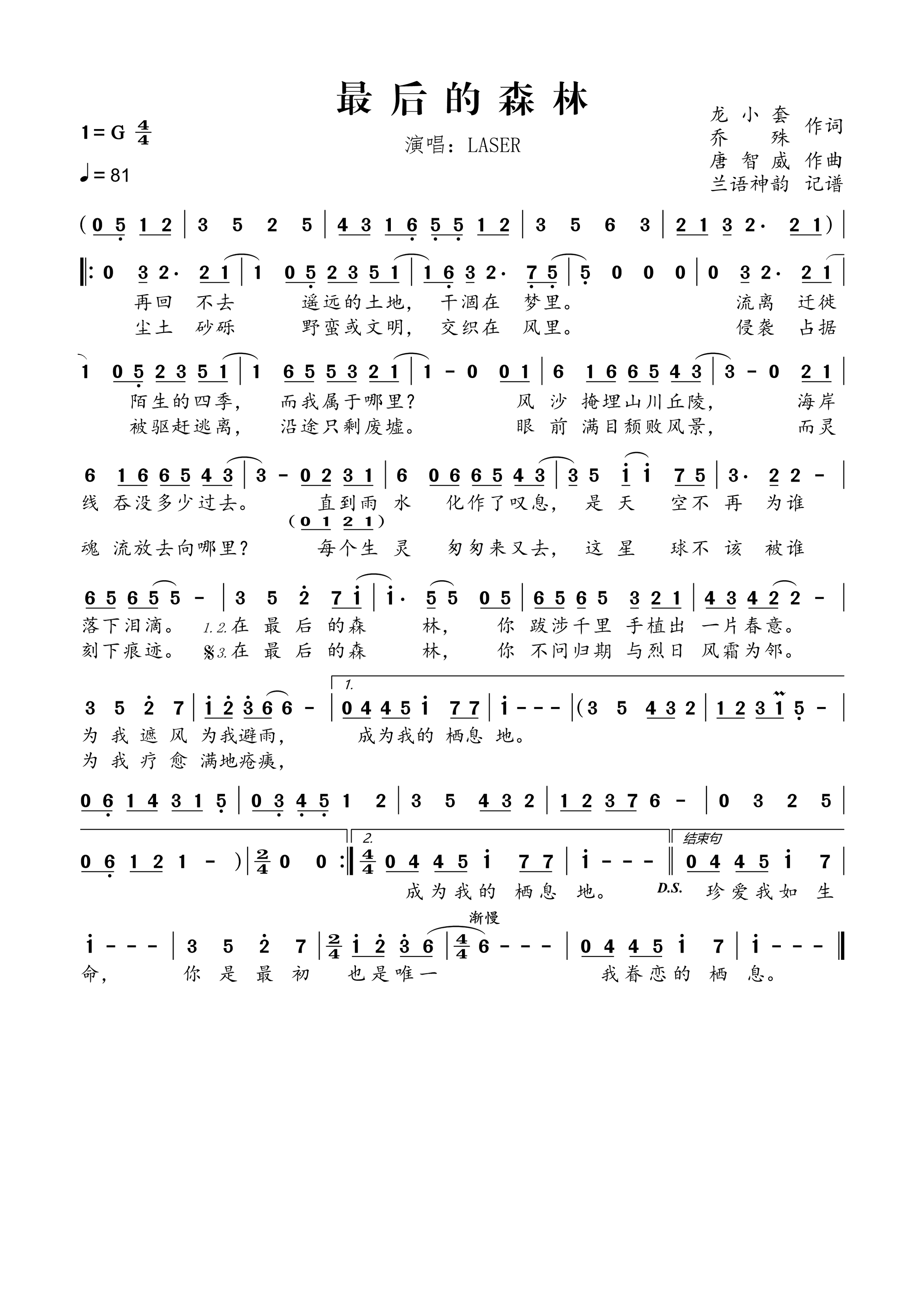 最后的森林简谱-LASER演唱-兰语神韵制谱