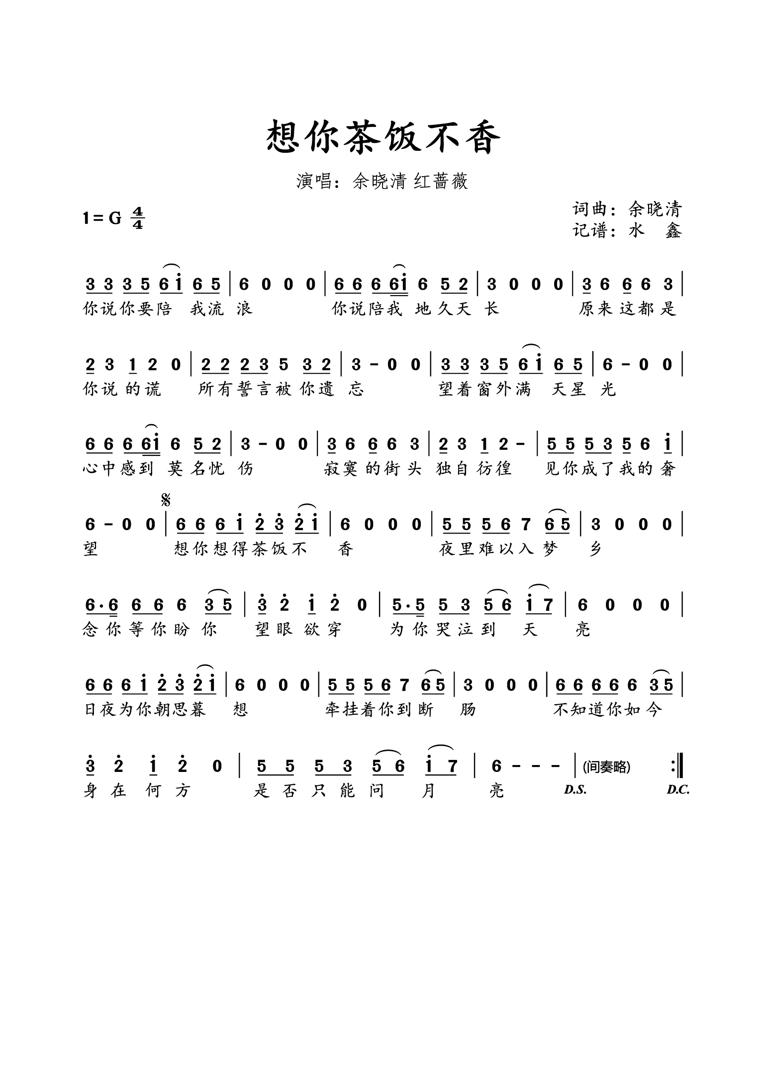 想你茶饭不香简谱-余晓清演唱-水鑫制谱