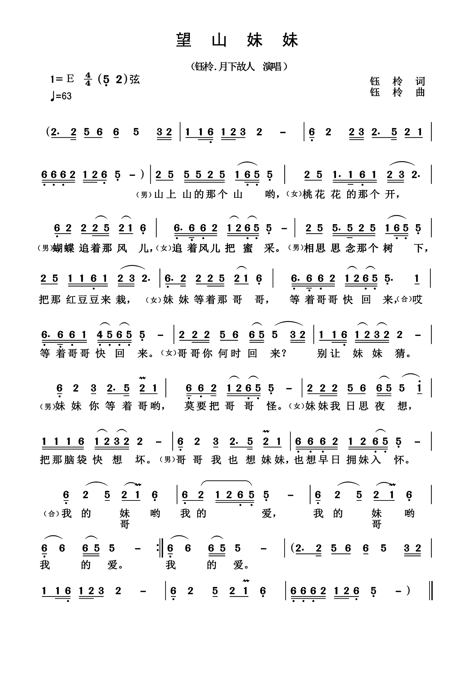 望山妹妹简谱-钰檎演唱-杨诗丽制作曲谱