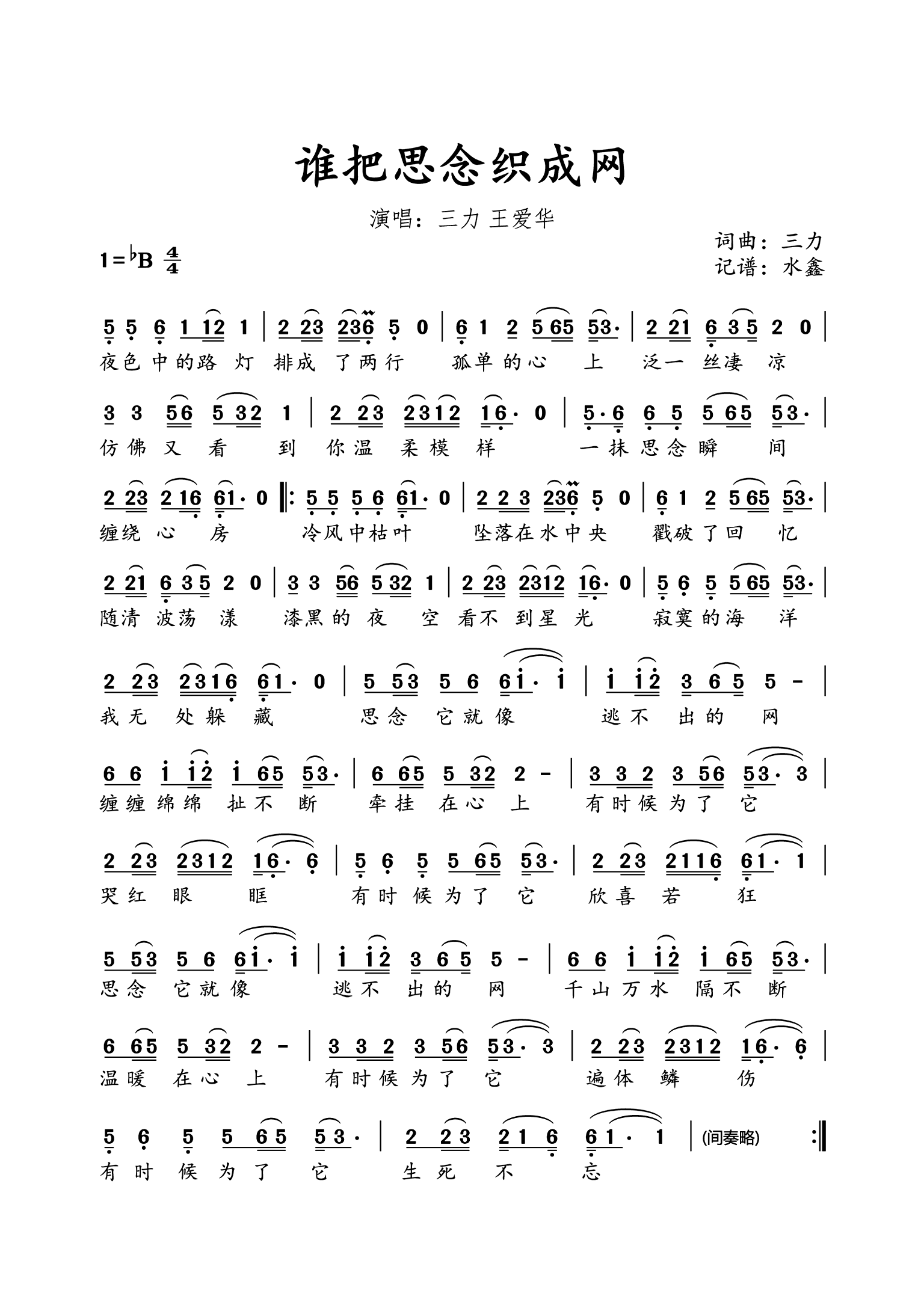 谁把思念织成网简谱-三力演唱-水鑫制谱