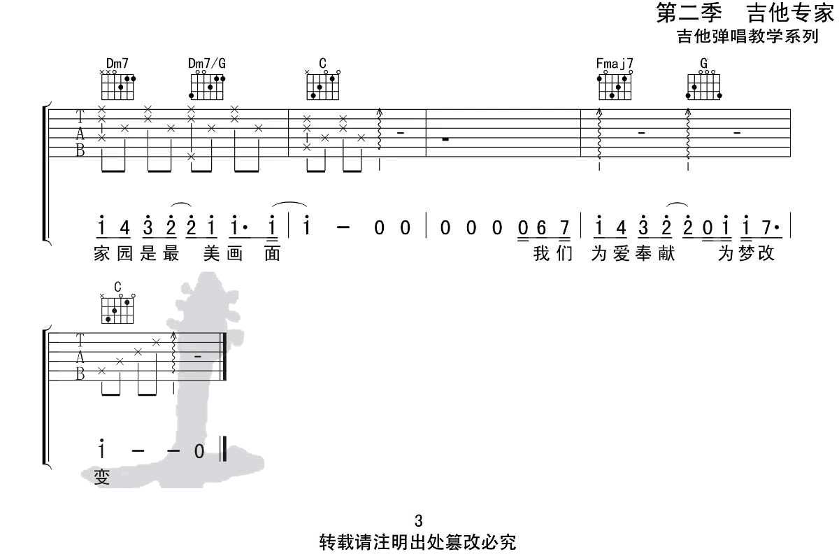 等风雨经过吉他谱_张学友_C调指法编配3