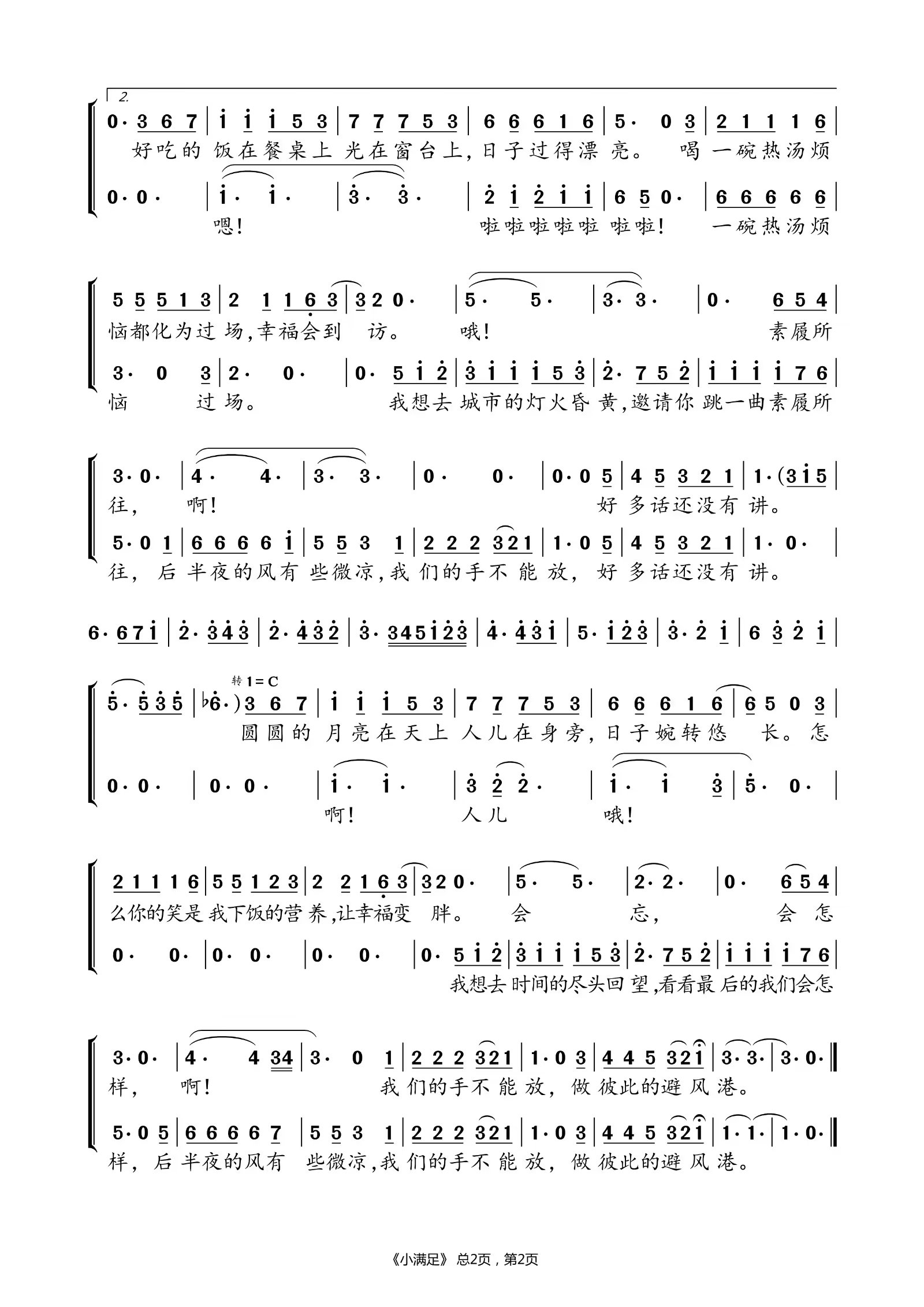 小满足简谱-杨宗纬演唱-桃李醉春风制作曲谱