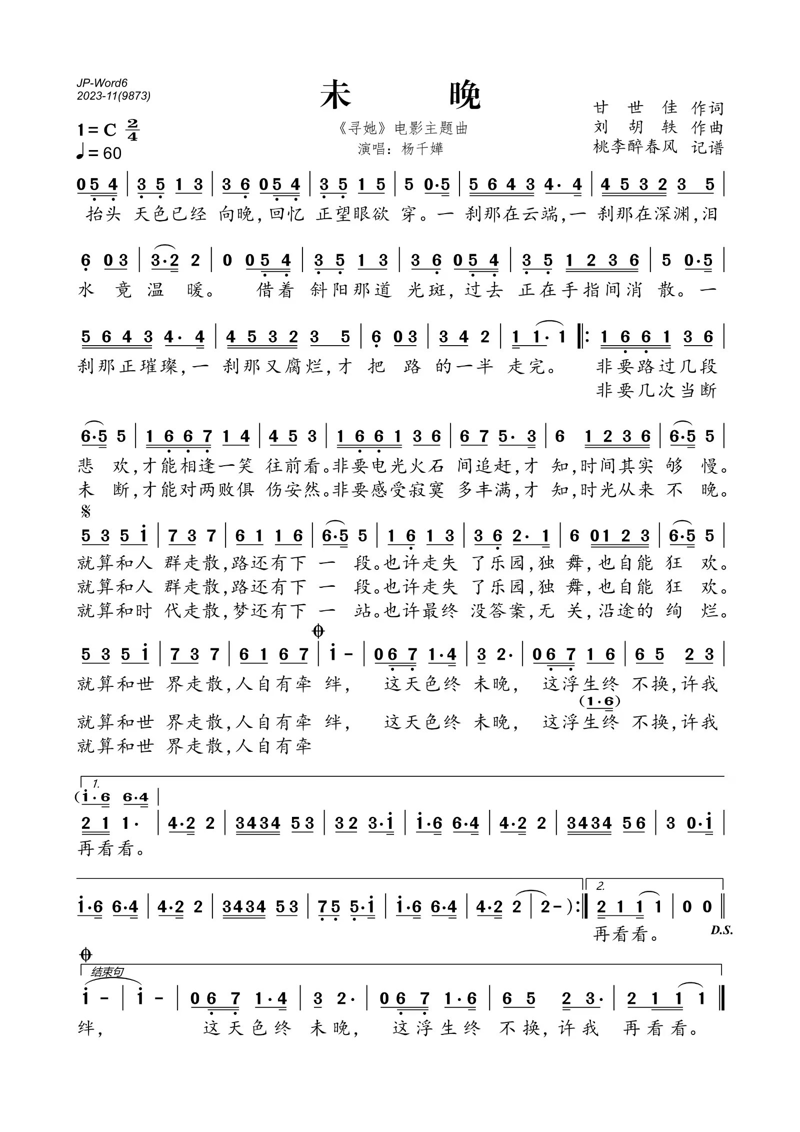 未晚简谱(歌词)-杨千嬅演唱-桃李醉春风制作曲谱