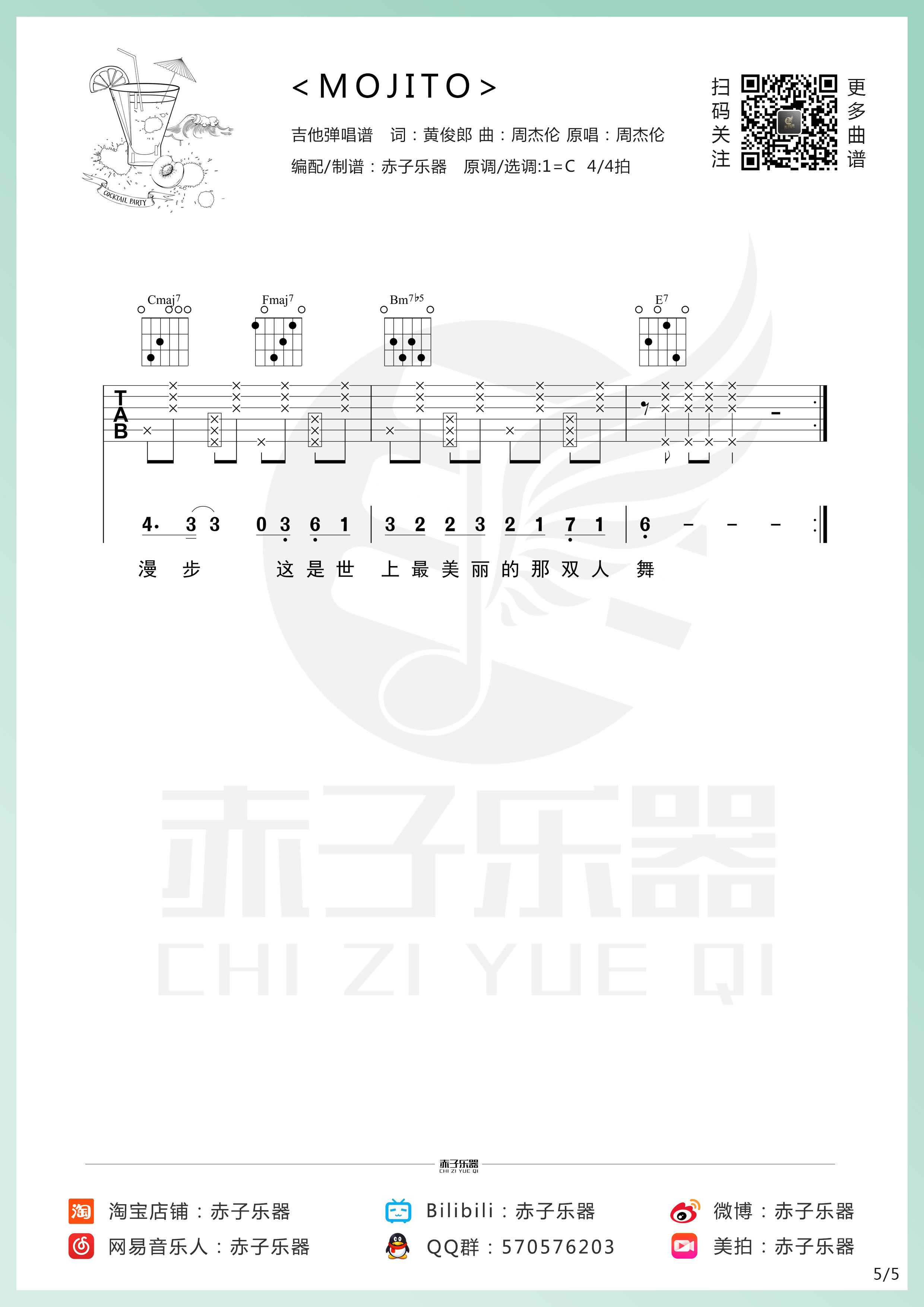 Mojito吉他谱_周杰伦_C调指法拍弦版编配5