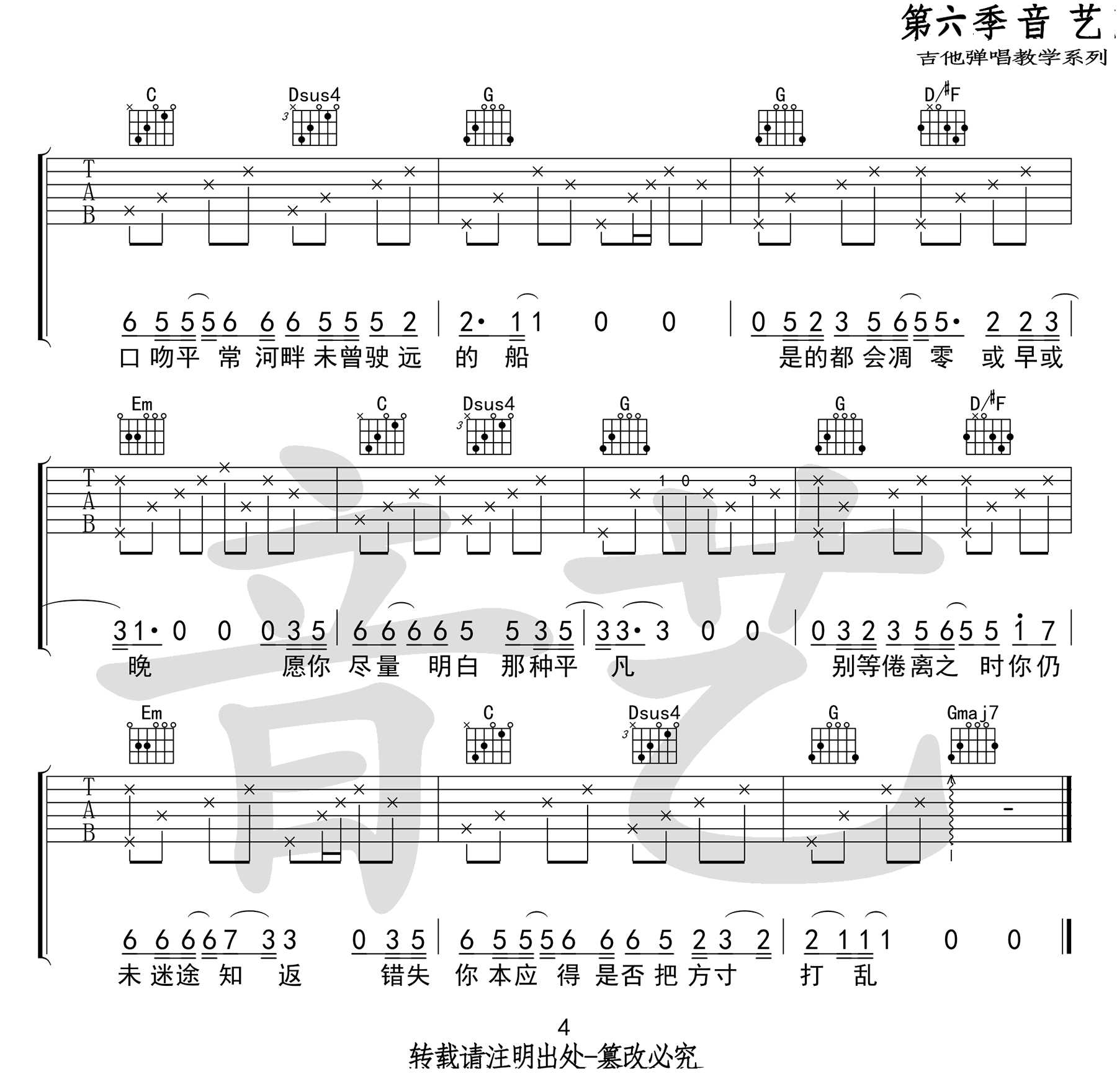 短叹吉他谱_房东的猫_G调指法原版编配4