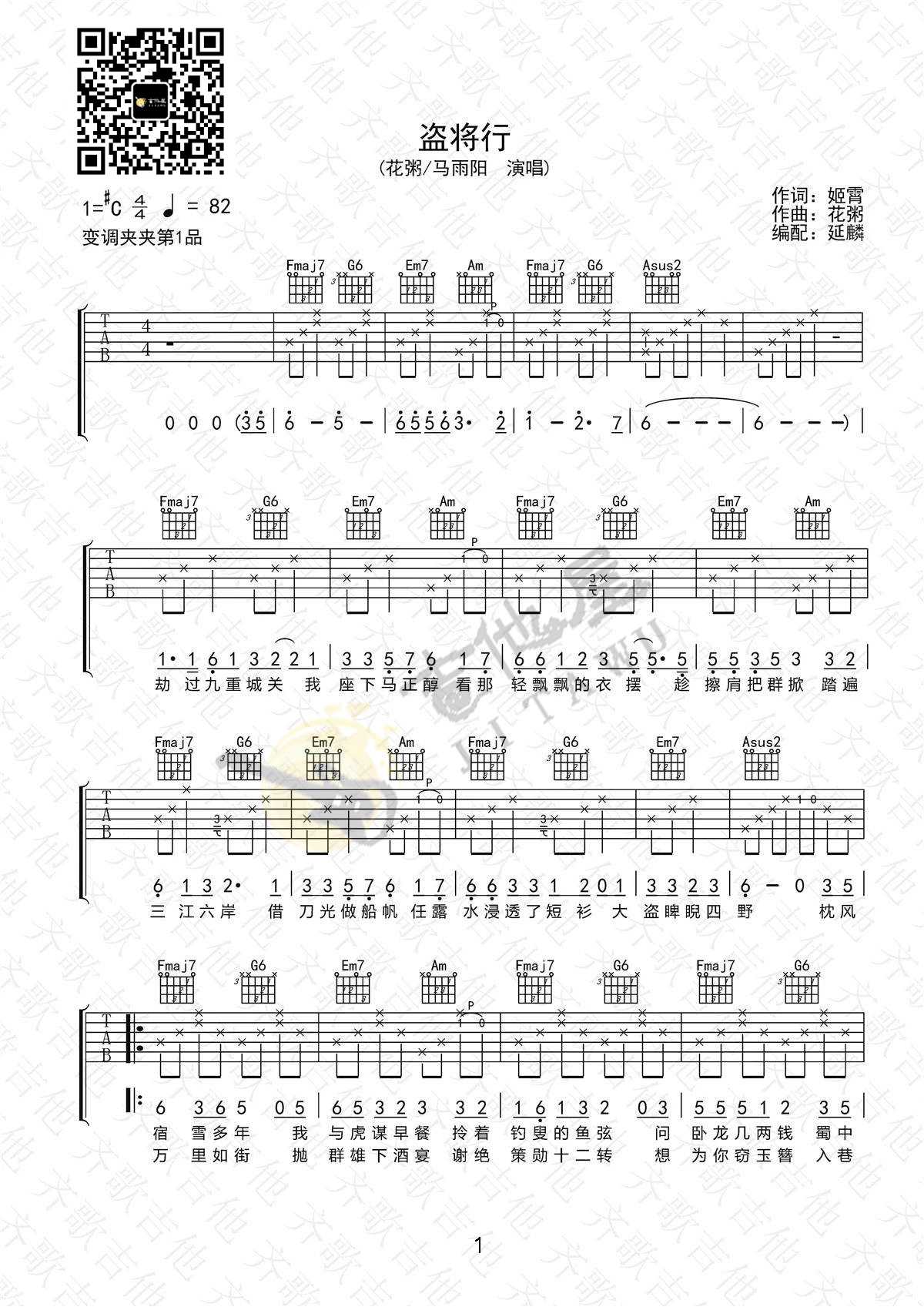 盗将行吉他谱_花粥/马雨阳_C调原版编配1