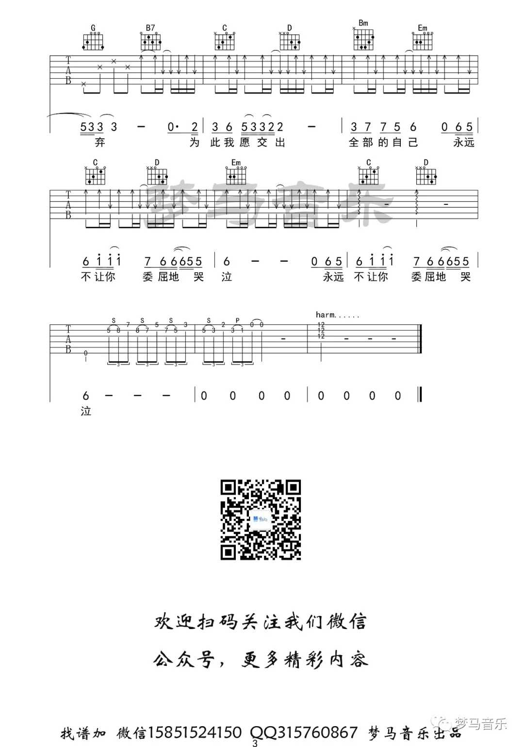 下辈子不一定还能遇见你吉他谱_陈雅森_G调指法编配