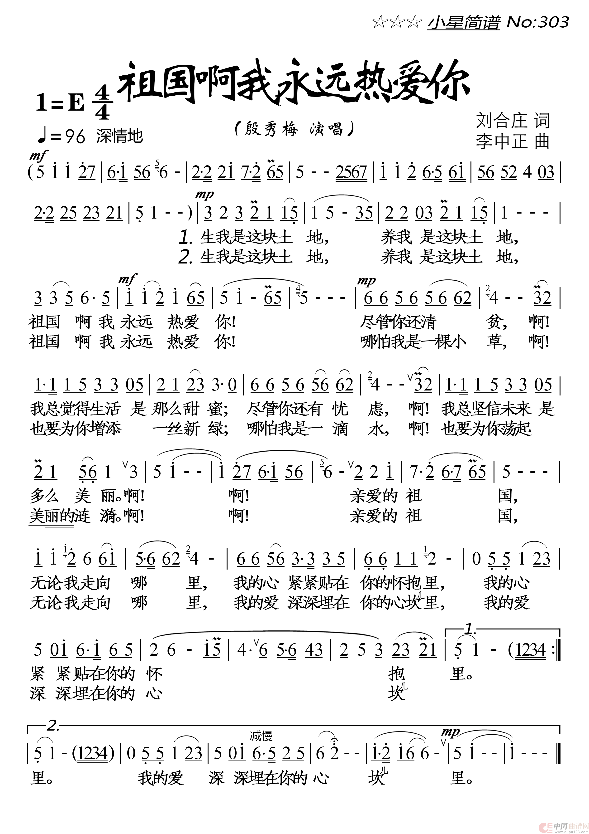 祖国啊，我永远热爱你简谱-殷秀梅演唱-落红制作曲谱