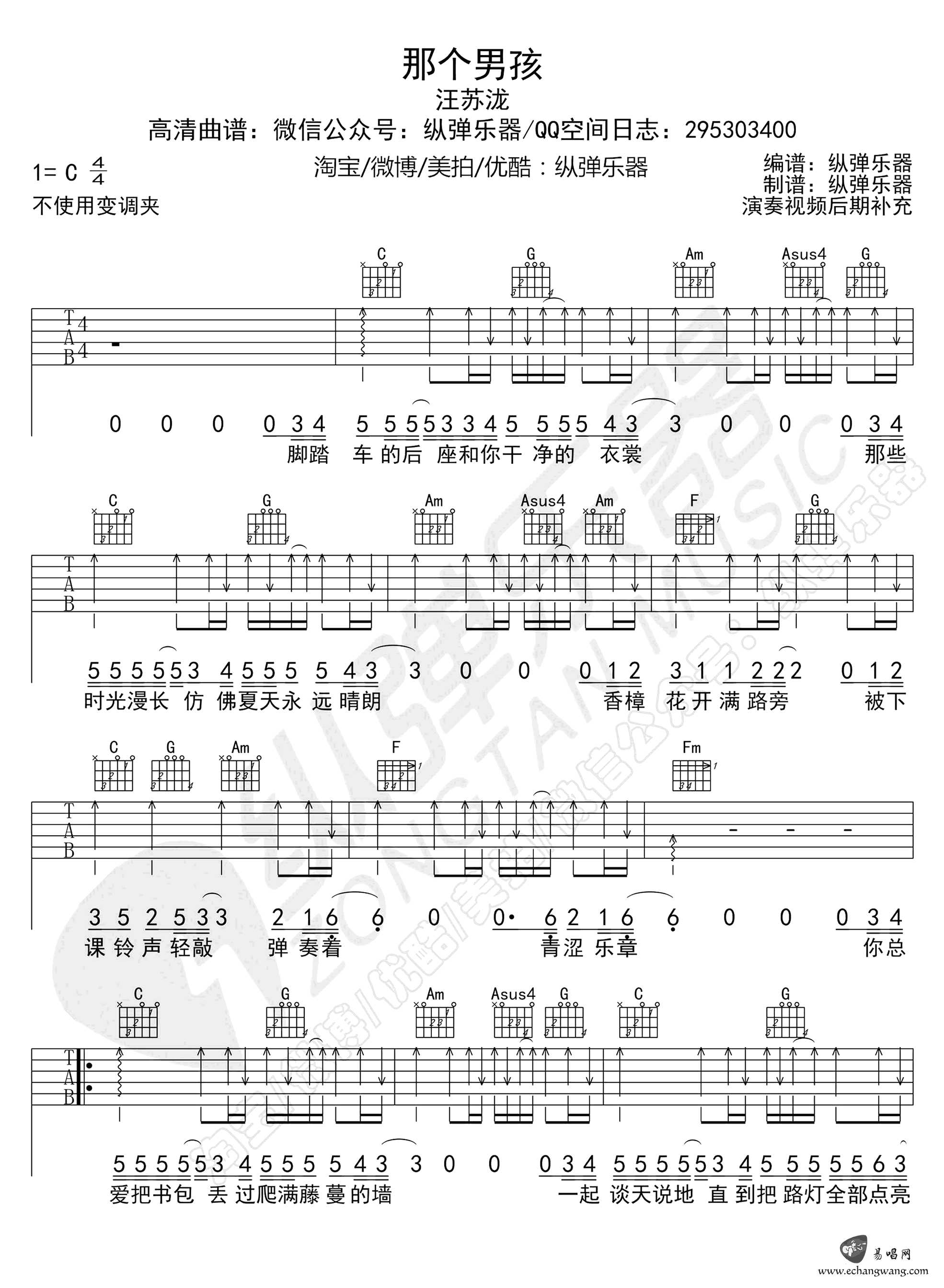 那个男孩吉他谱_汪苏泷_C调指法扫弦版1